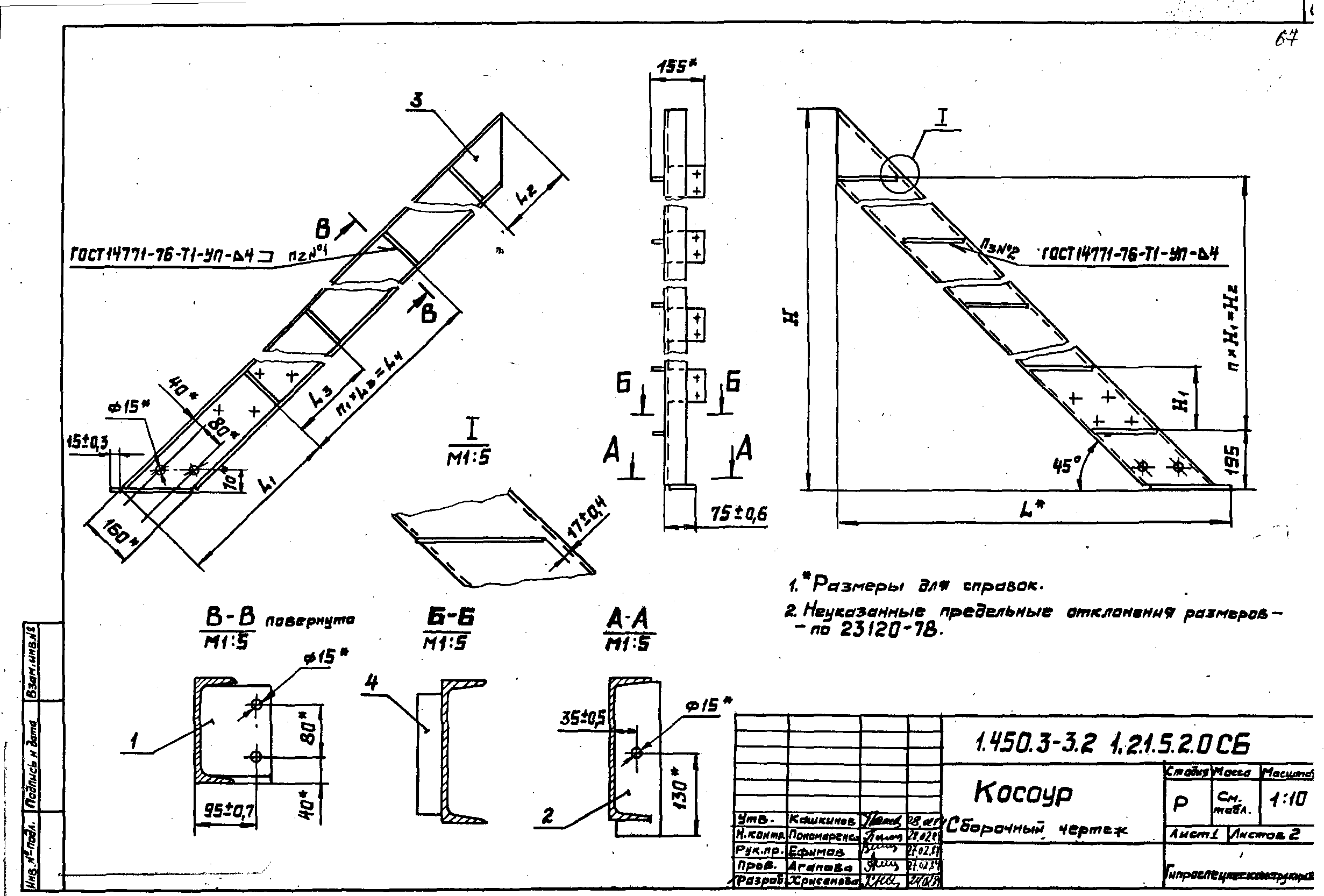 Серия 1.450.3-3