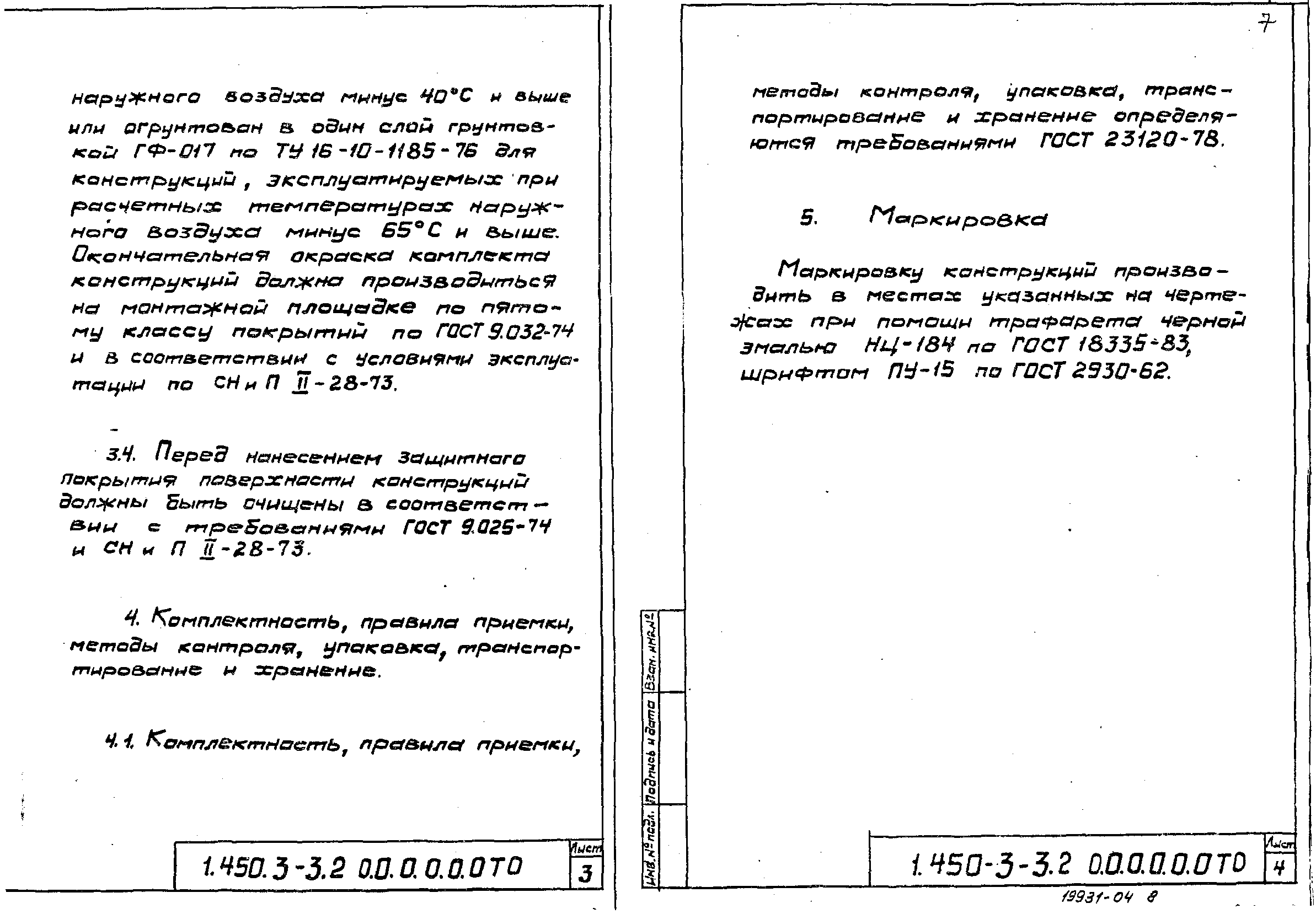 Серия 1.450.3-3