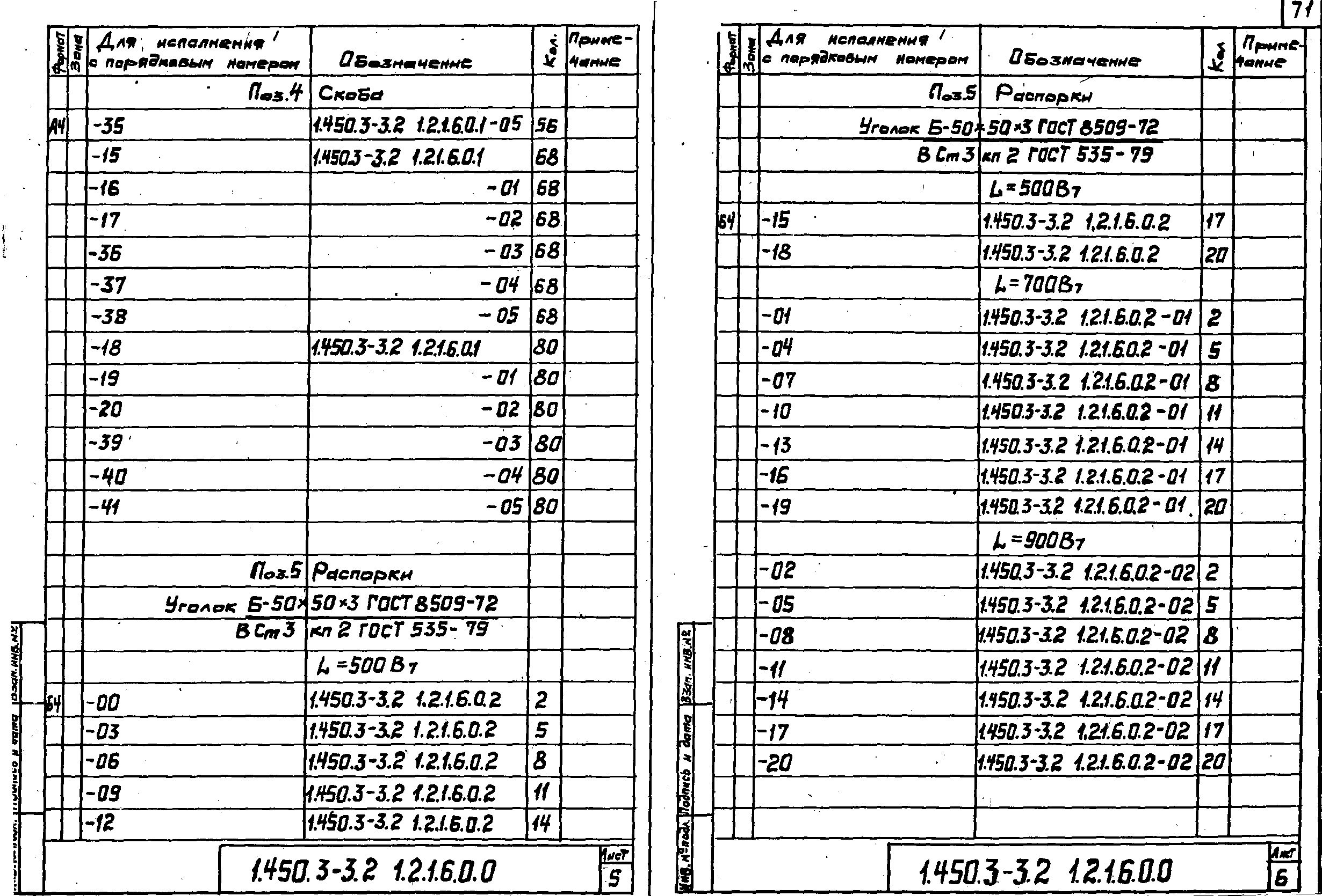 Серия 1.450.3-3