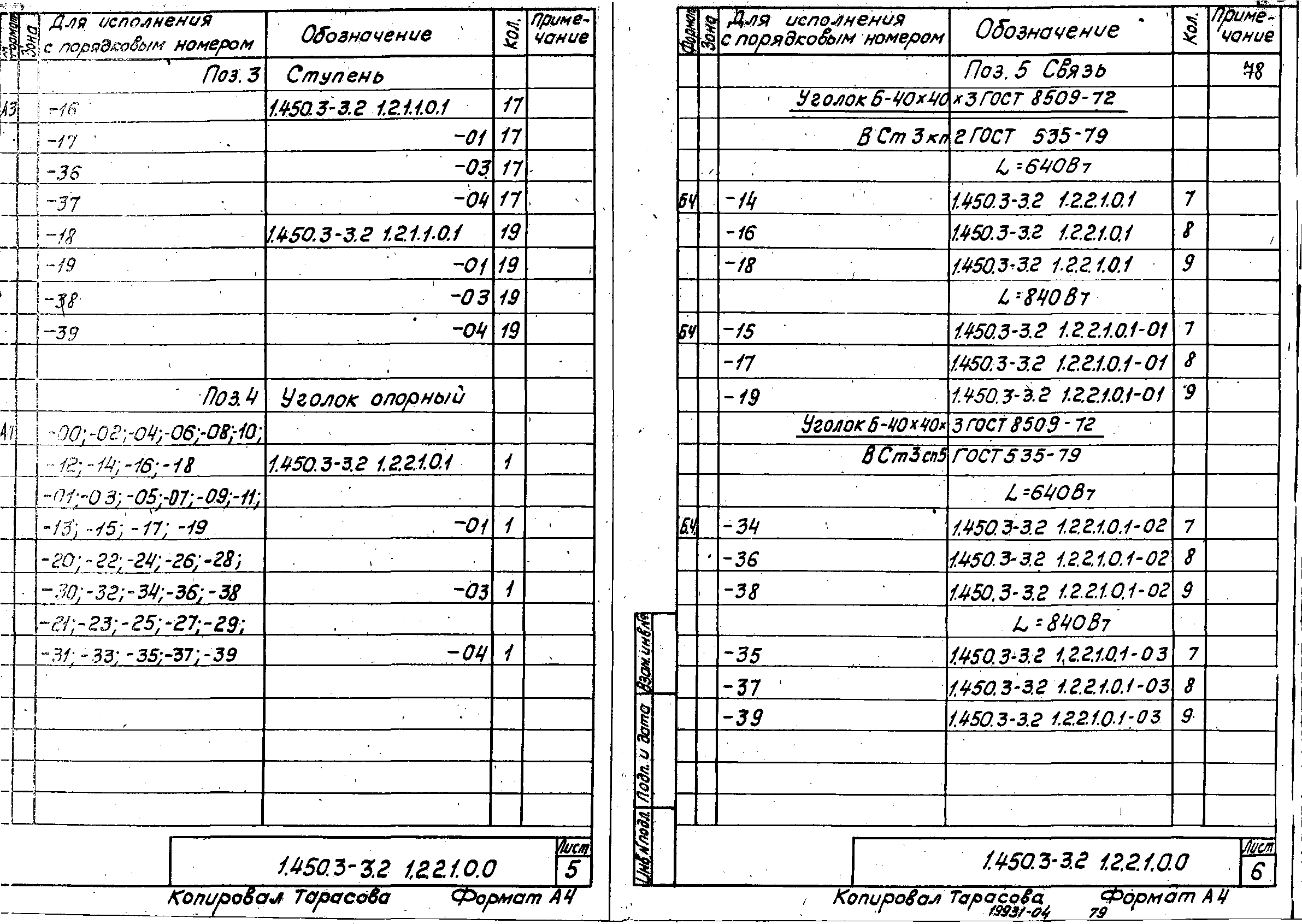 Серия 1.450.3-3