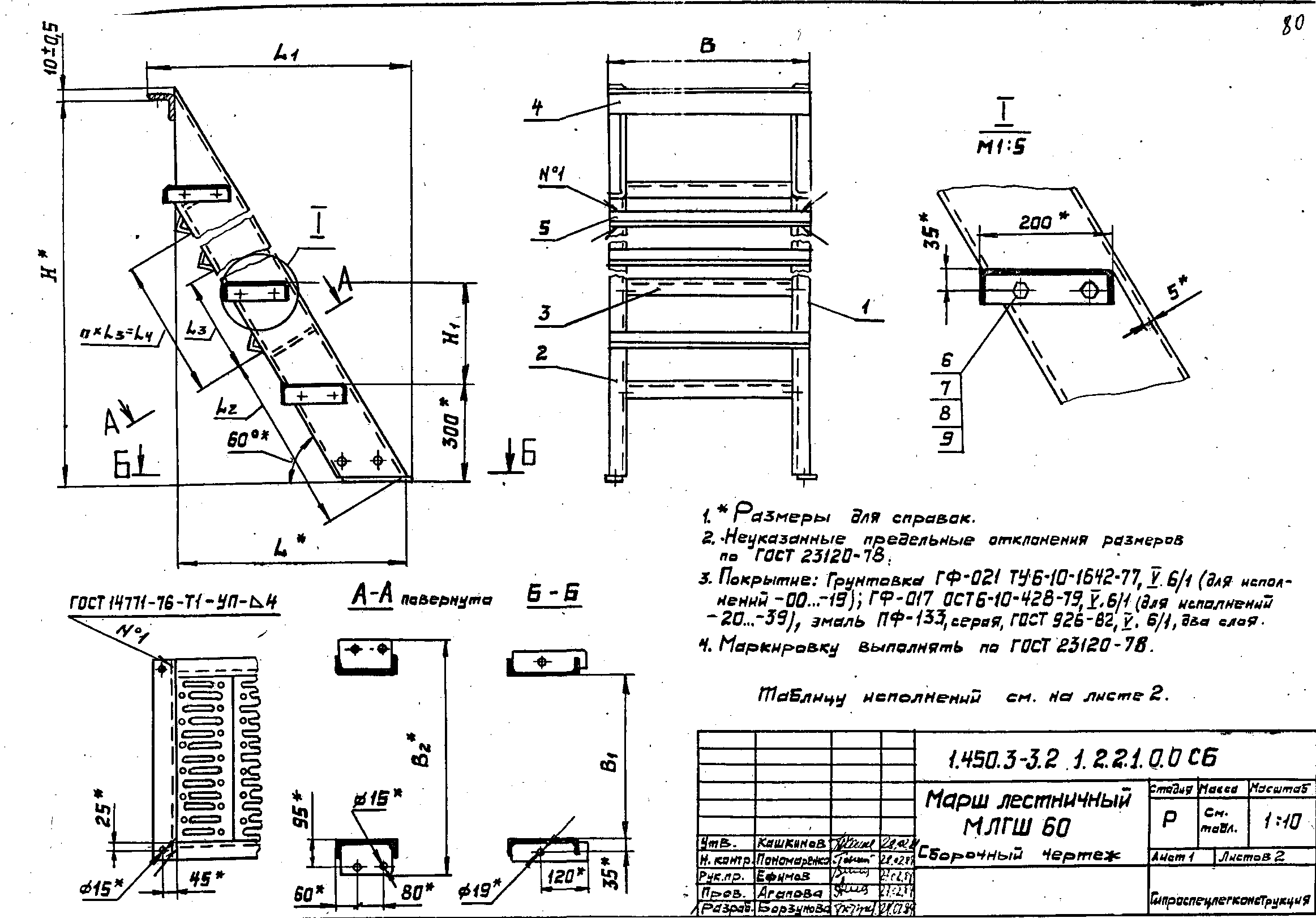 Серия 1.450.3-3