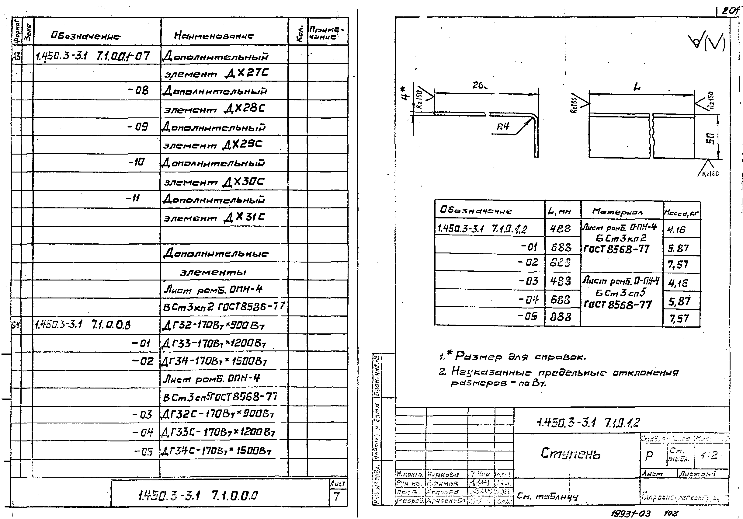 Серия 1.450.3-3