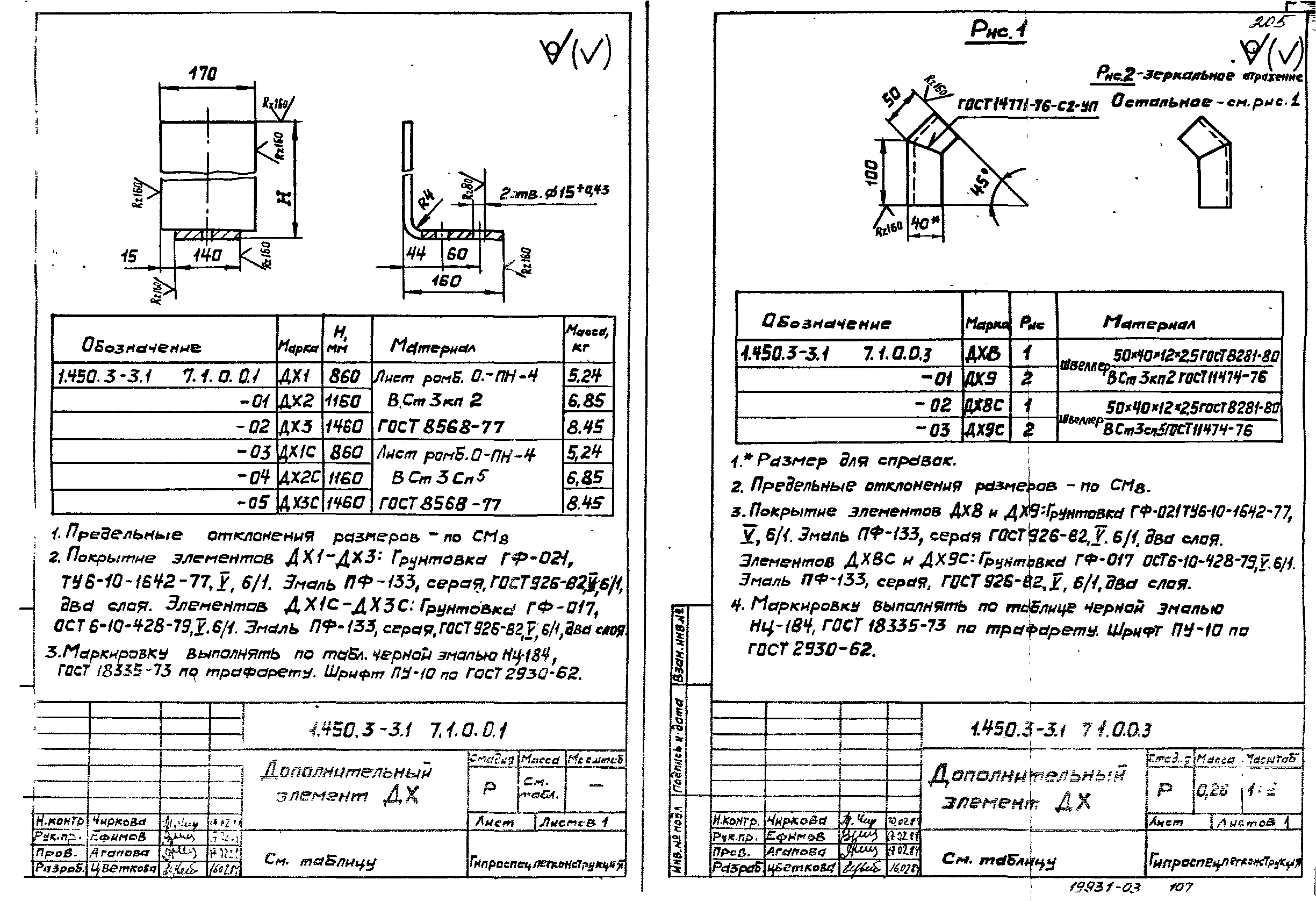 Серия 1.450.3-3