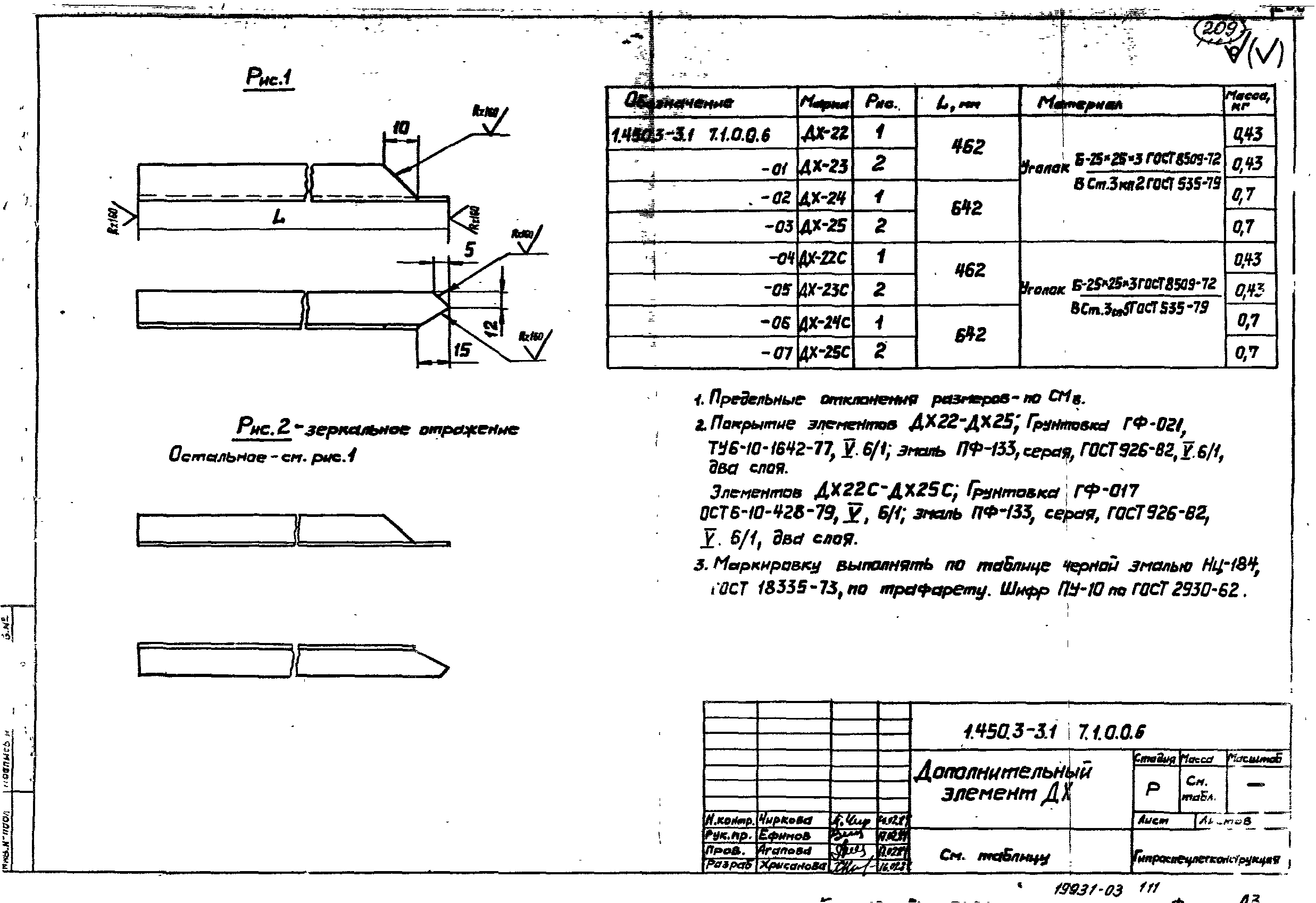 Серия 1.450.3-3