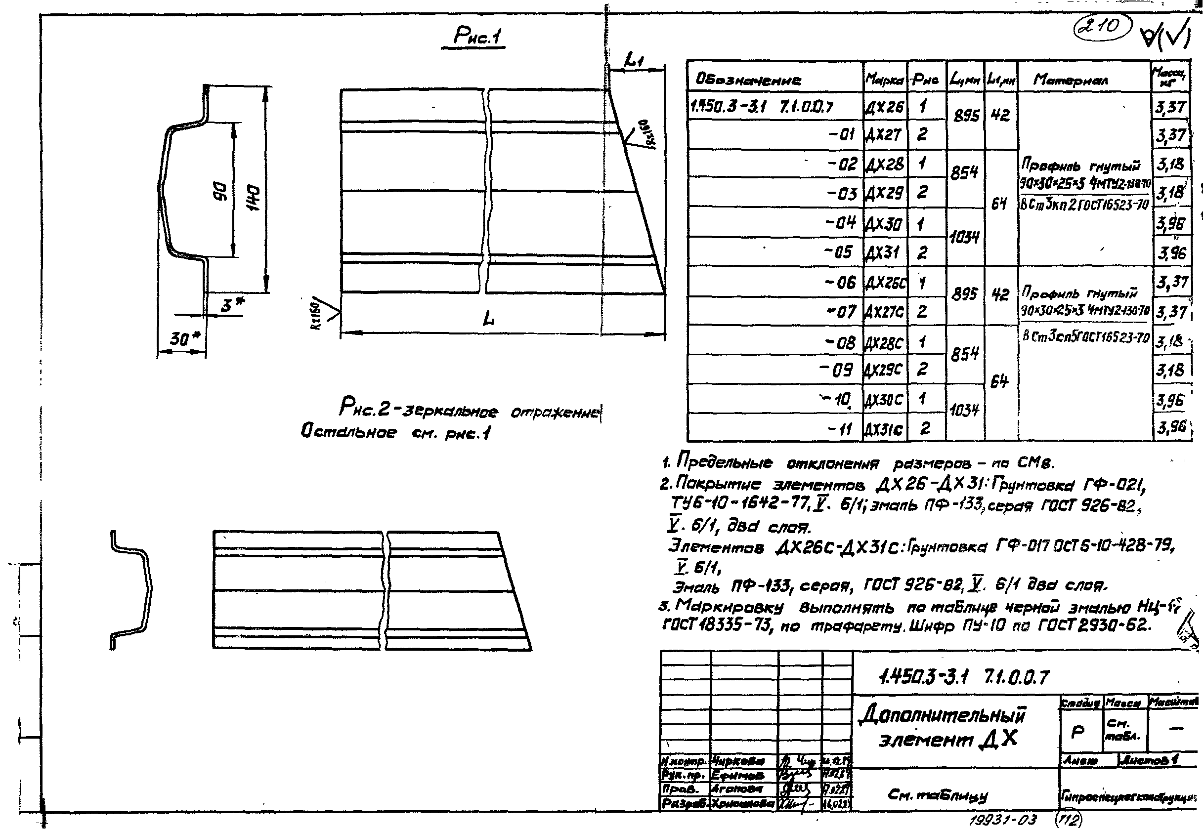 Серия 1.450.3-3