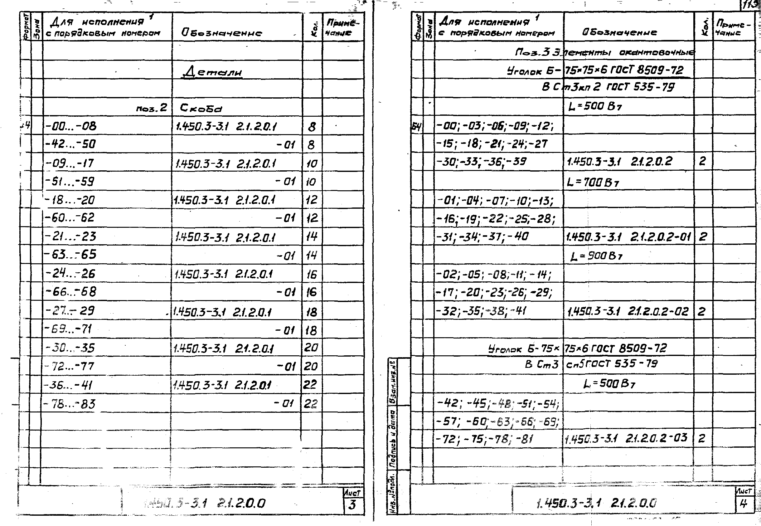 Серия 1.450.3-3