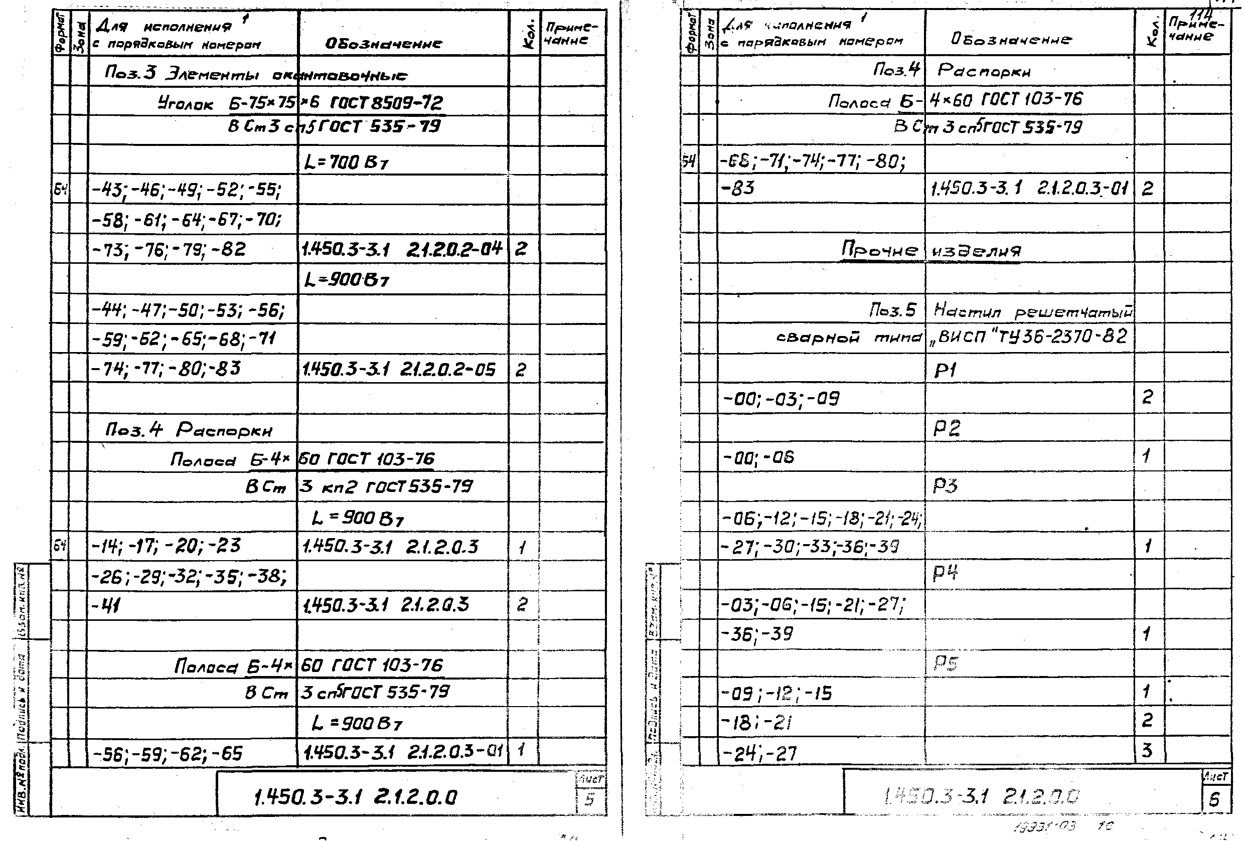 Серия 1.450.3-3