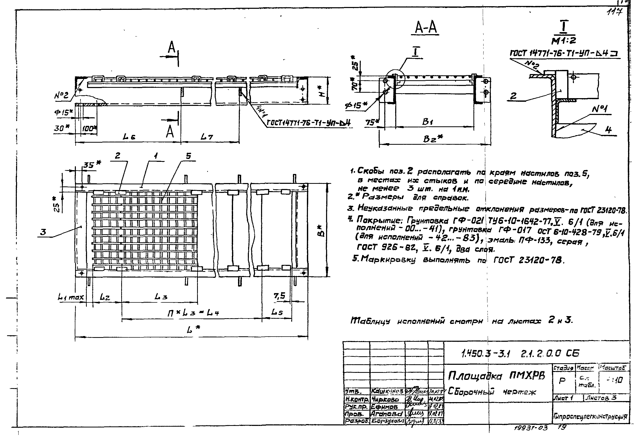 Серия 1.450.3-3