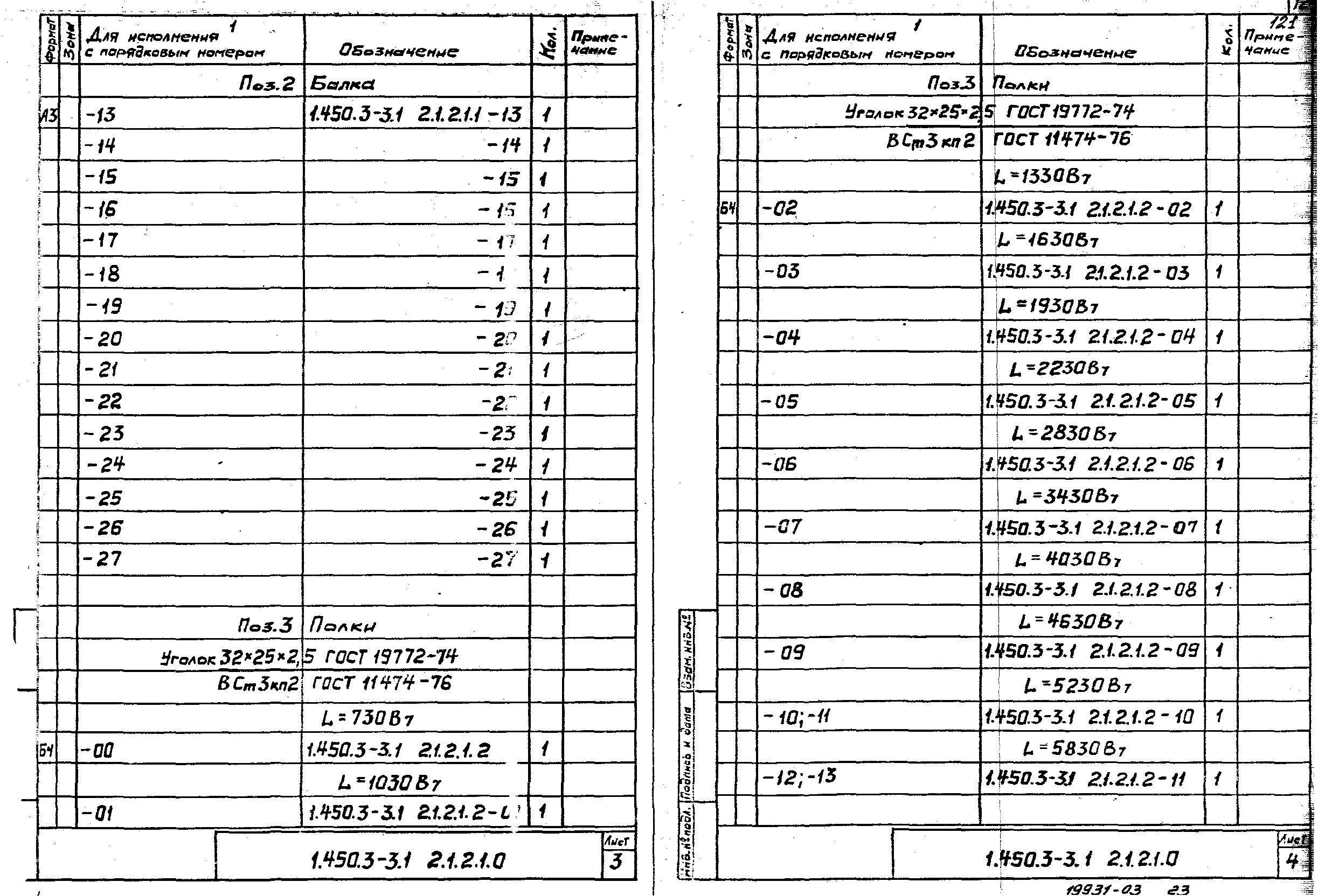 Серия 1.450.3-3