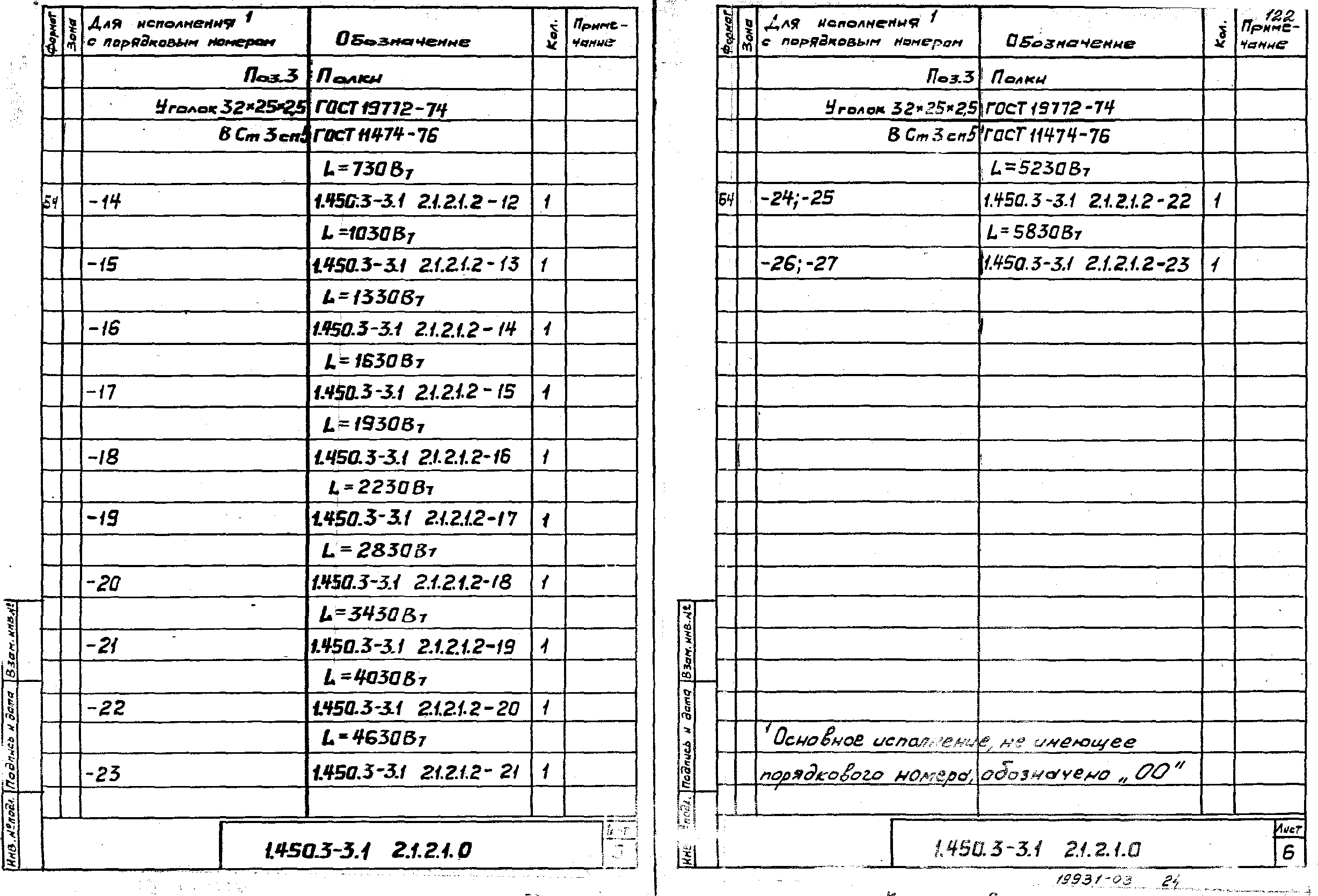 Серия 1.450.3-3