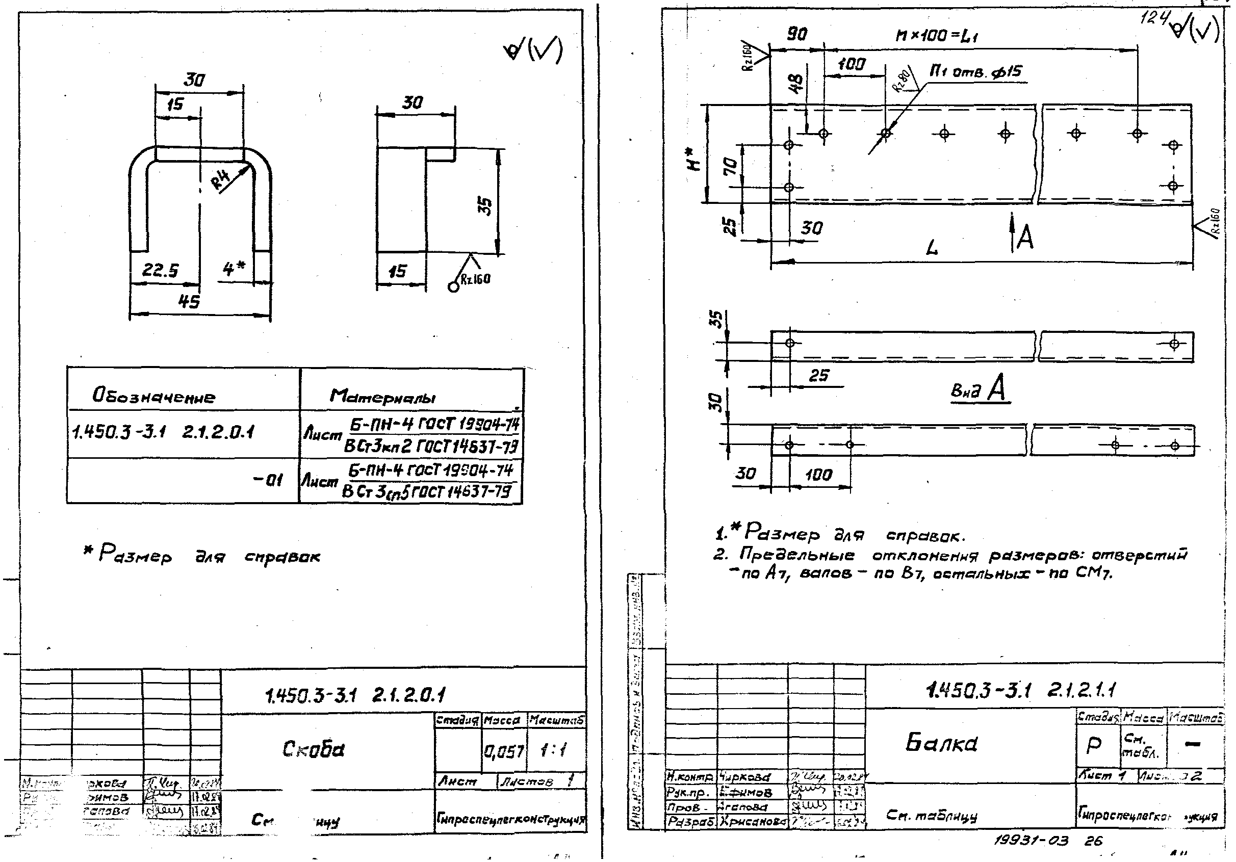 Серия 1.450.3-3