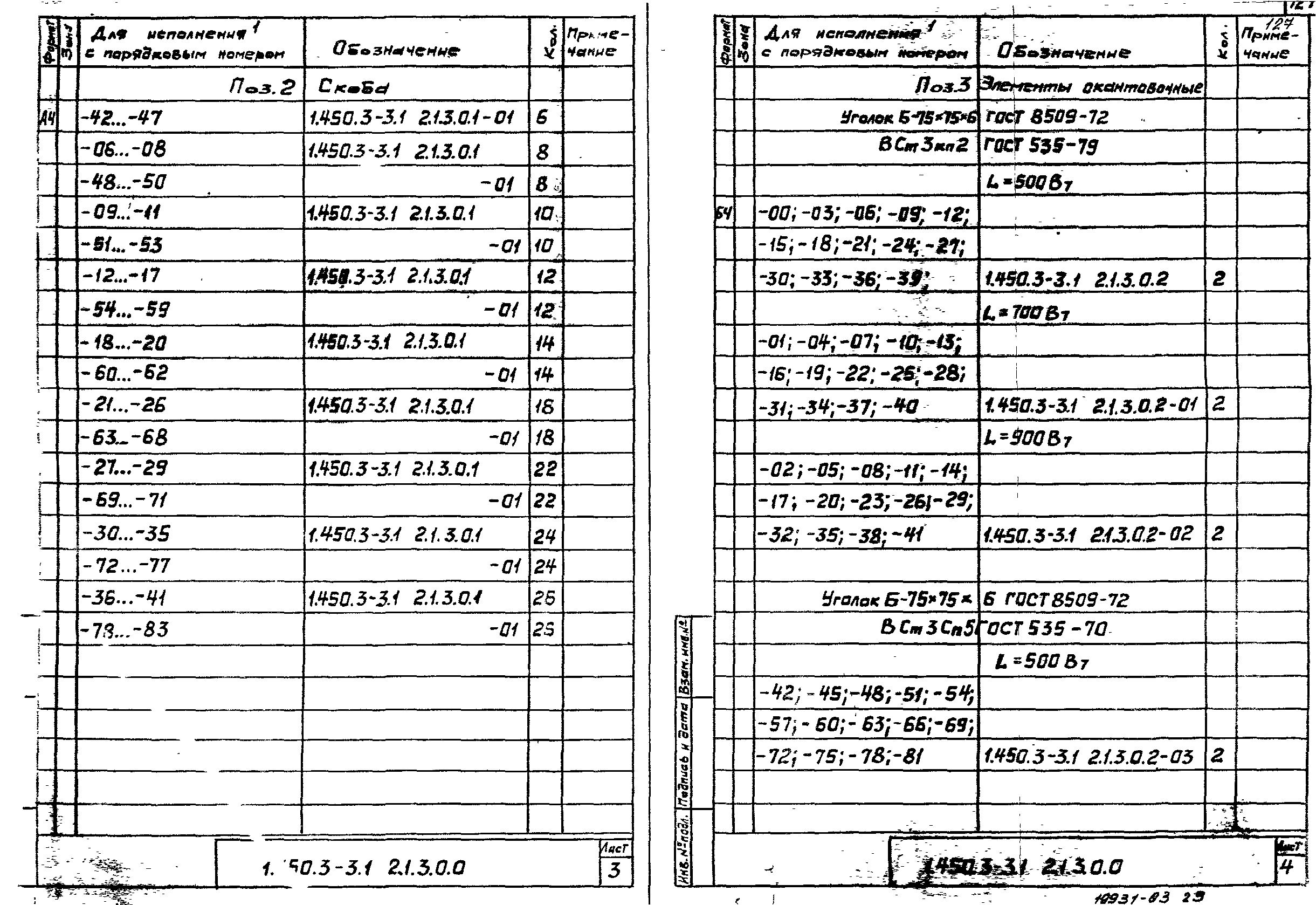 Серия 1.450.3-3