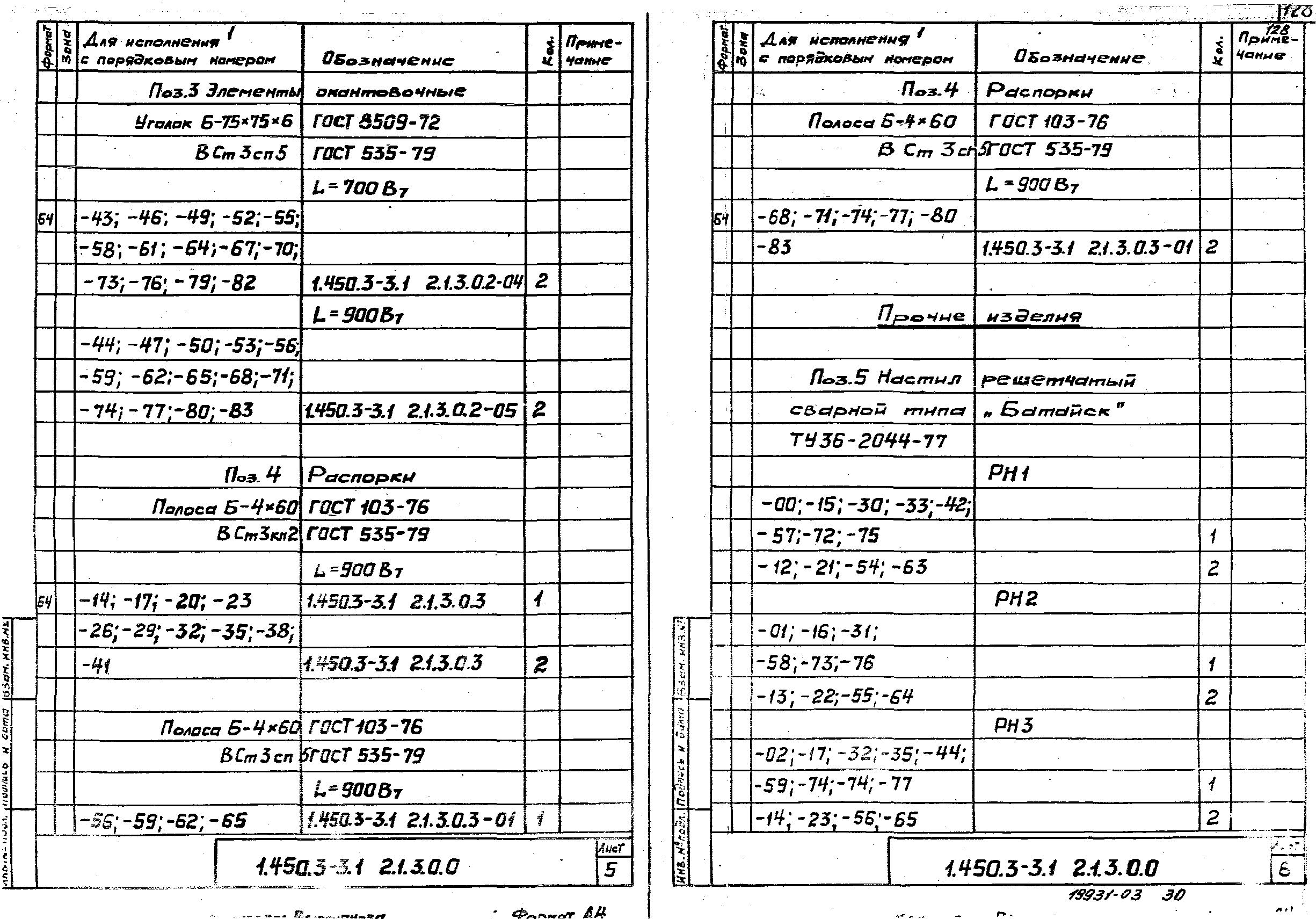 Серия 1.450.3-3