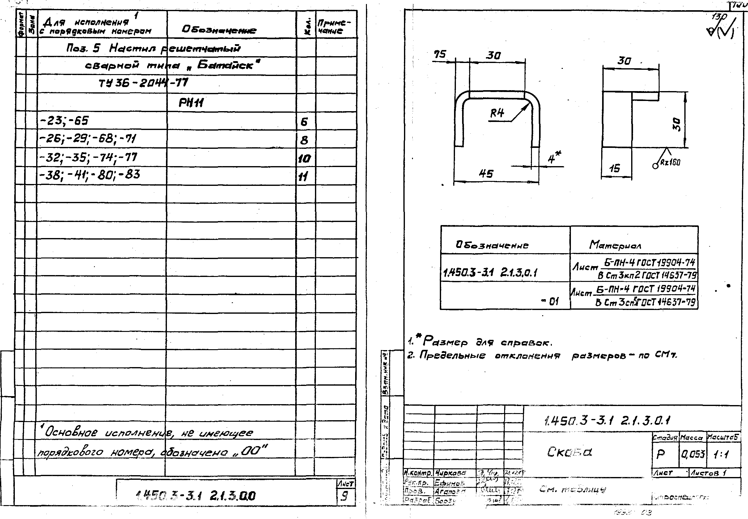 Серия 1.450.3-3