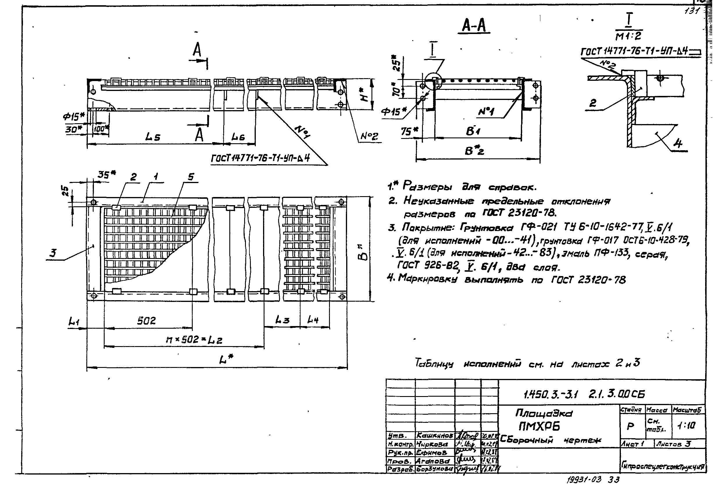 Серия 1.450.3-3