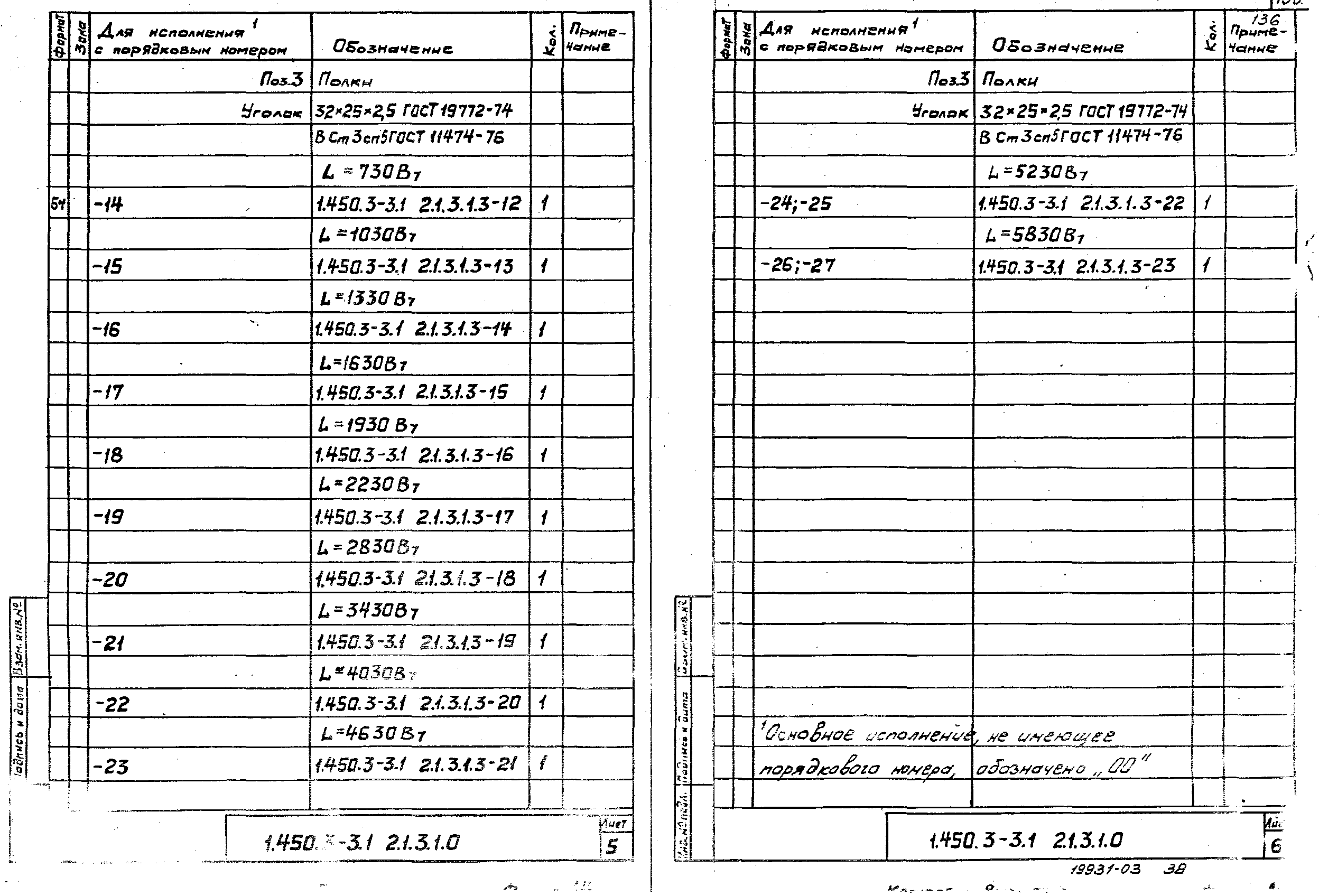 Серия 1.450.3-3