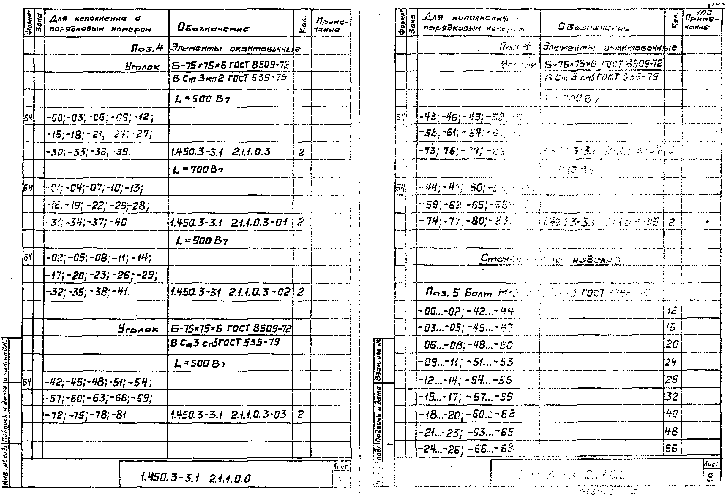 Серия 1.450.3-3