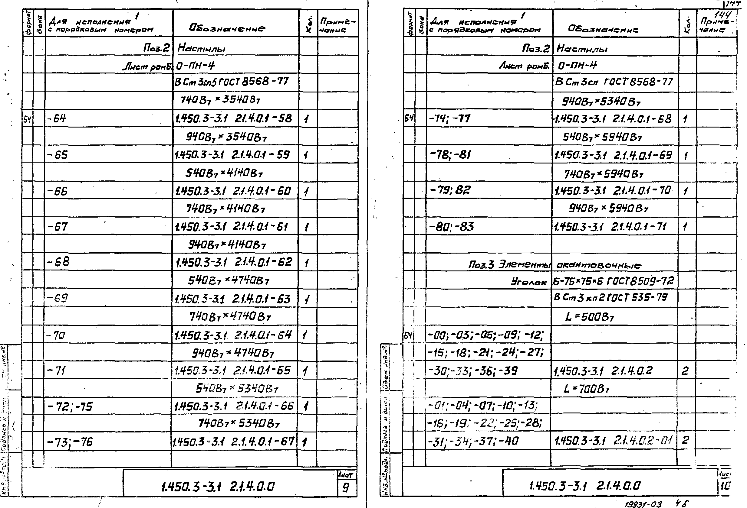 Серия 1.450.3-3