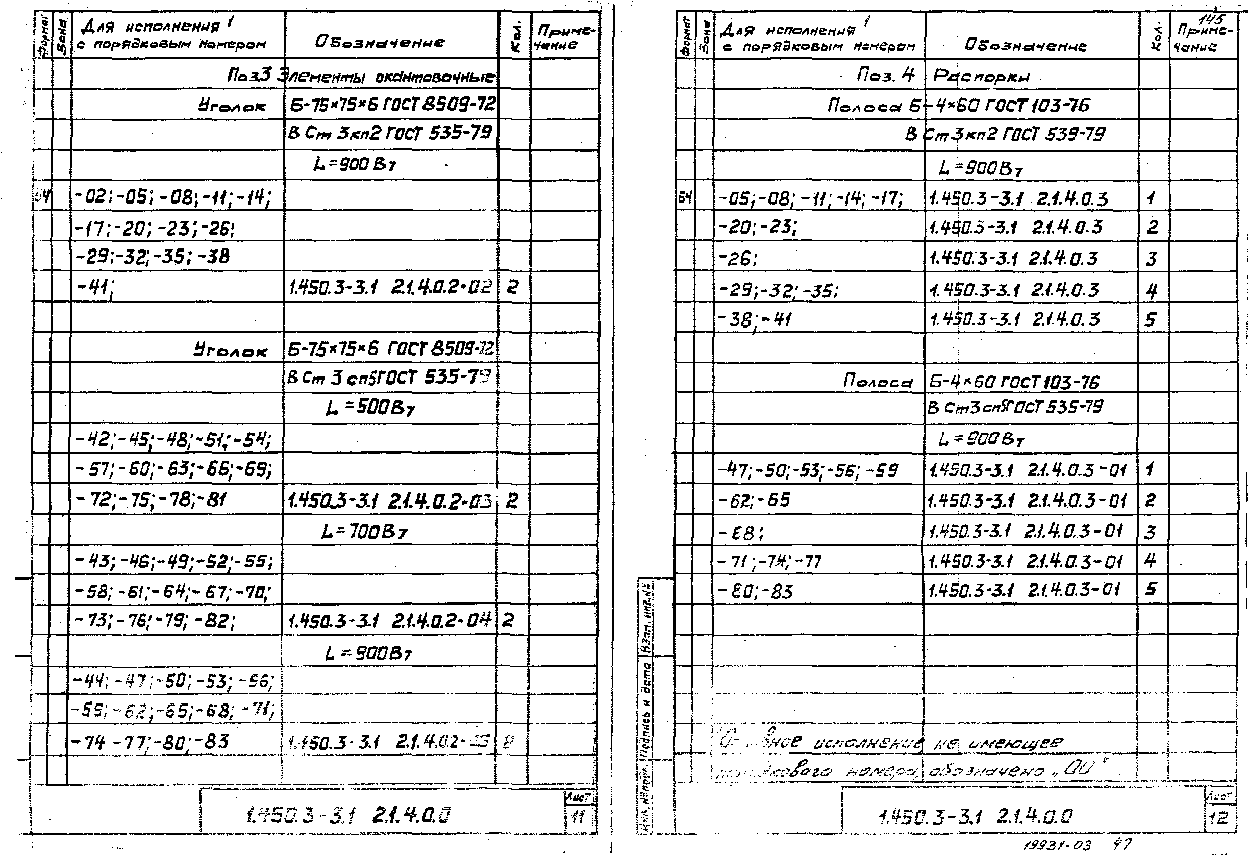 Серия 1.450.3-3