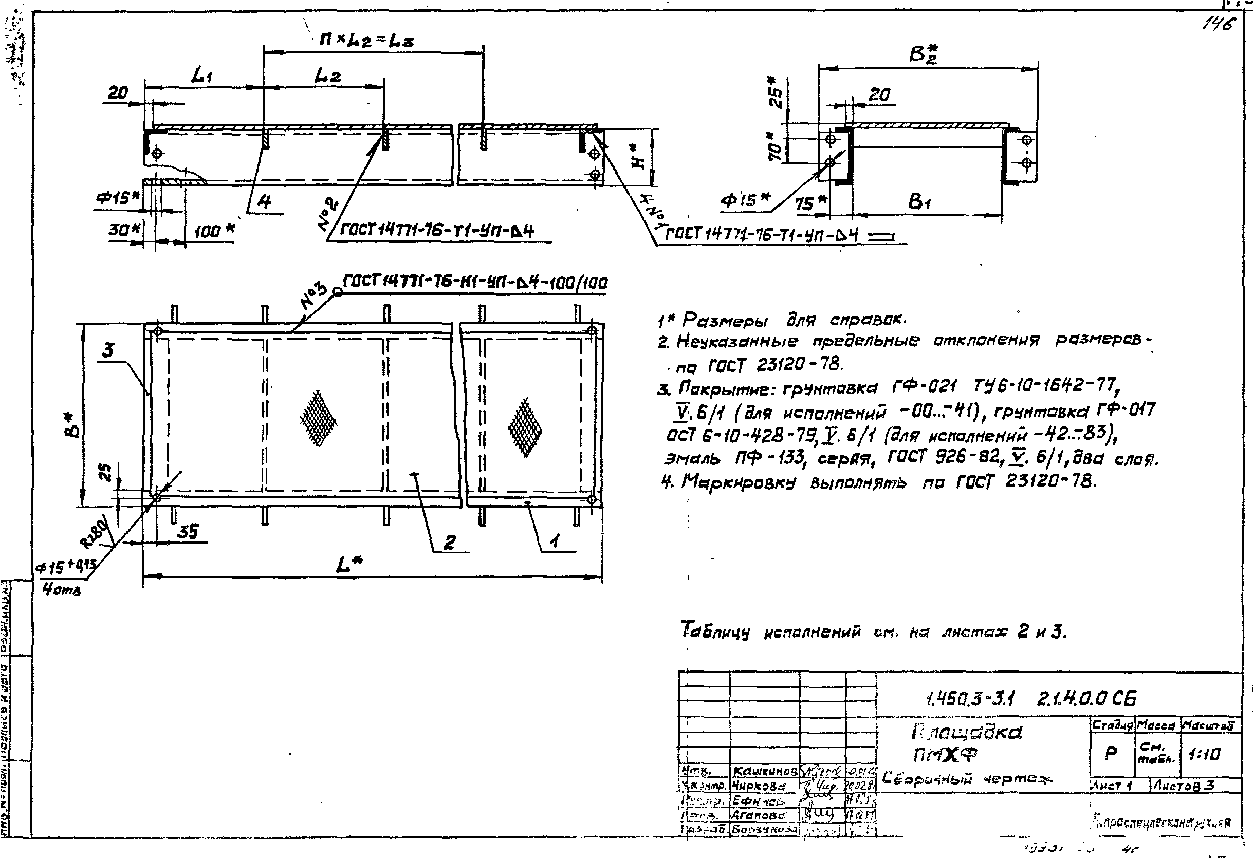 Серия 1.450.3-3