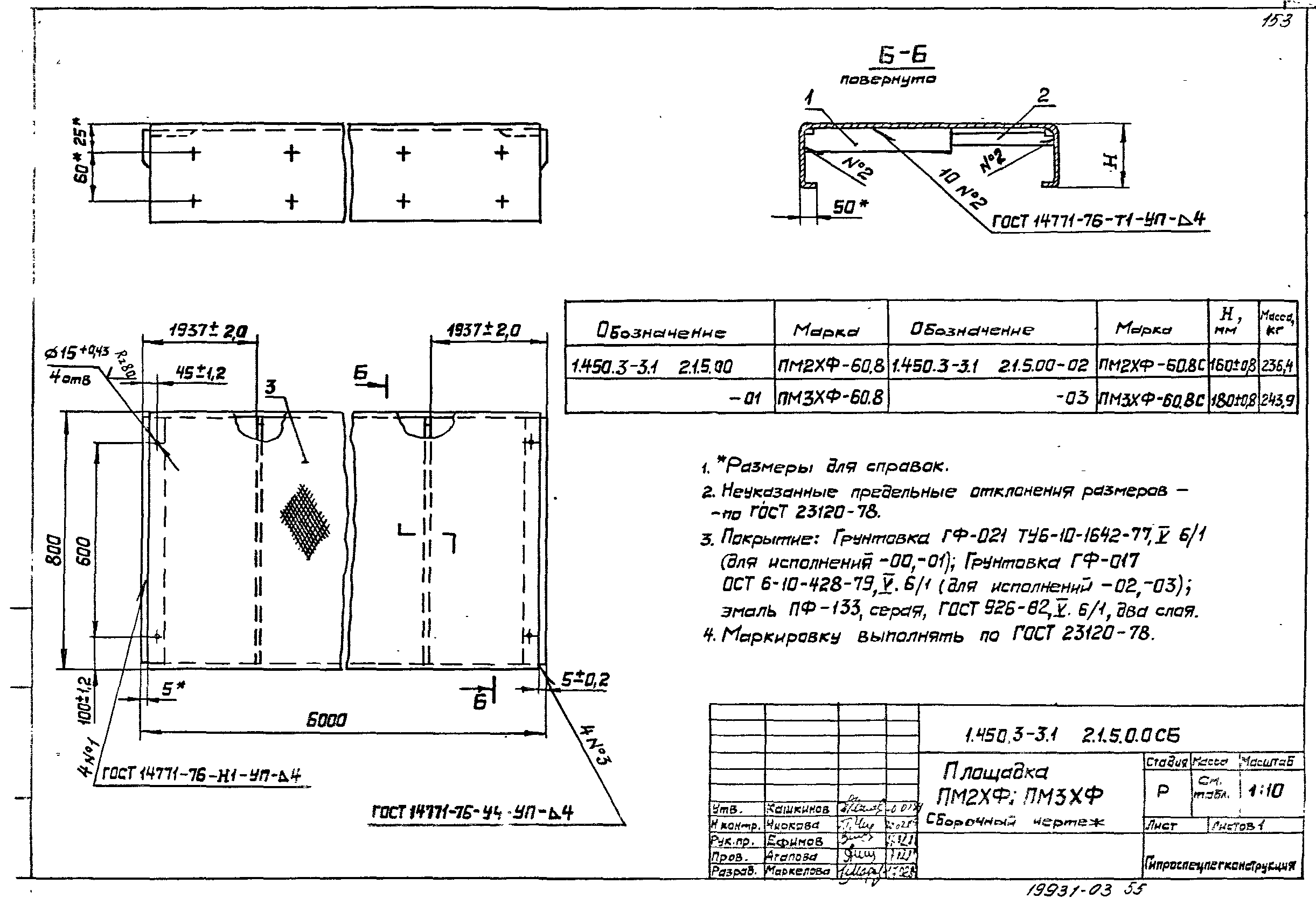 Серия 1.450.3-3