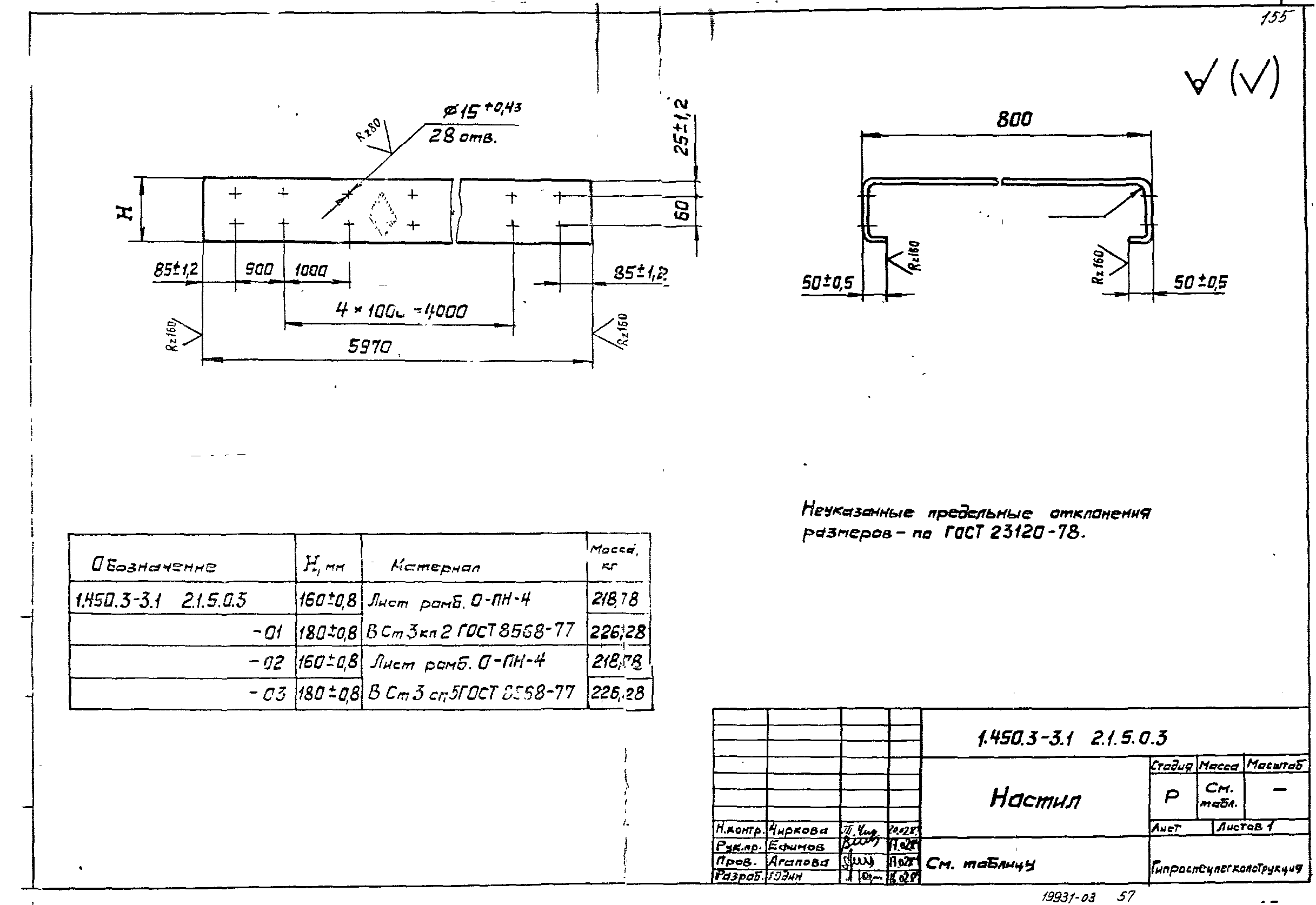 Серия 1.450.3-3