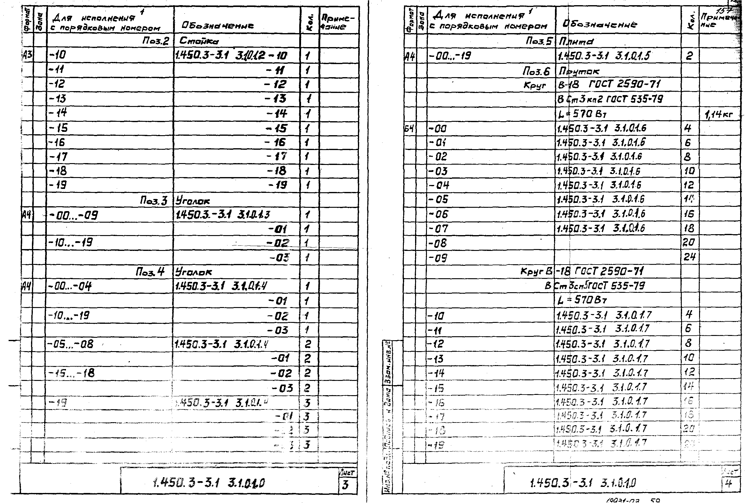 Серия 1.450.3-3