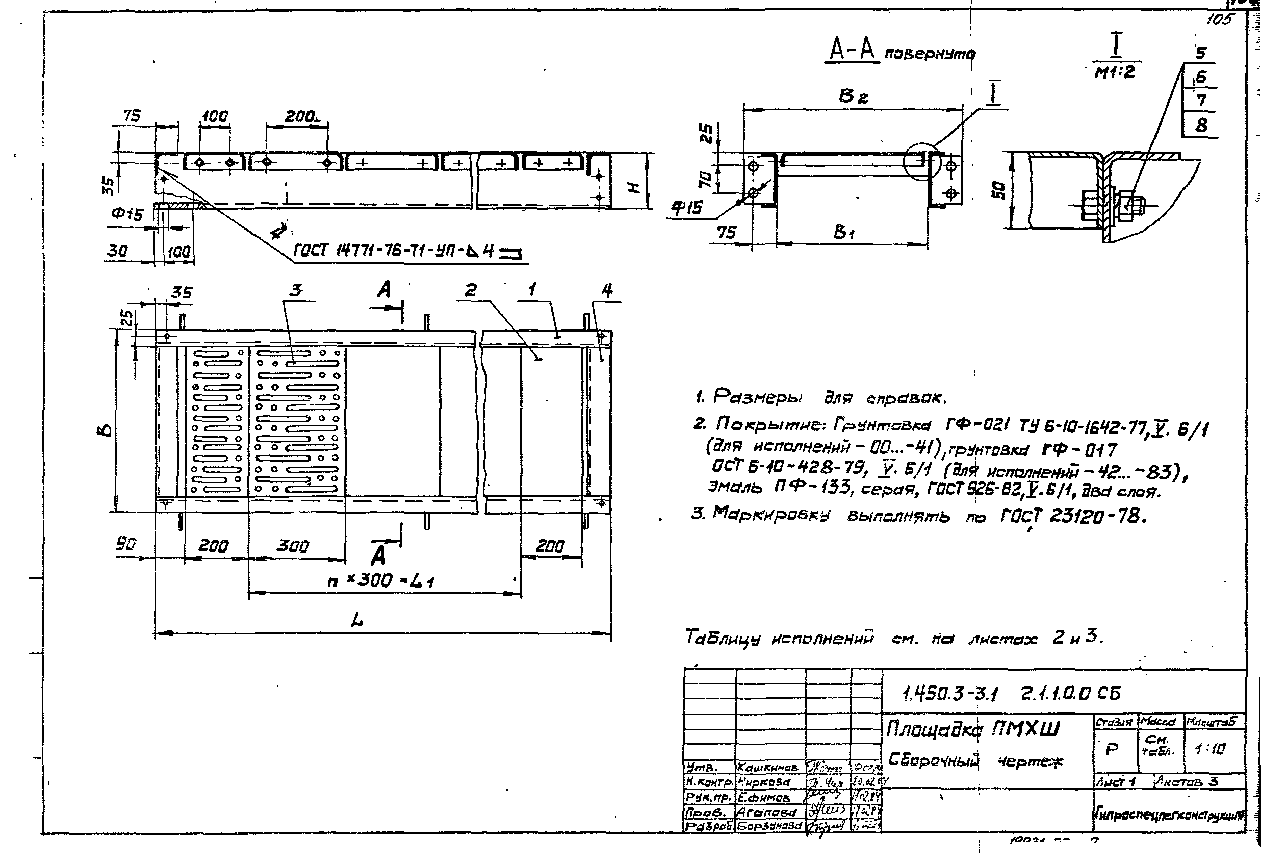 Серия 1.450.3-3