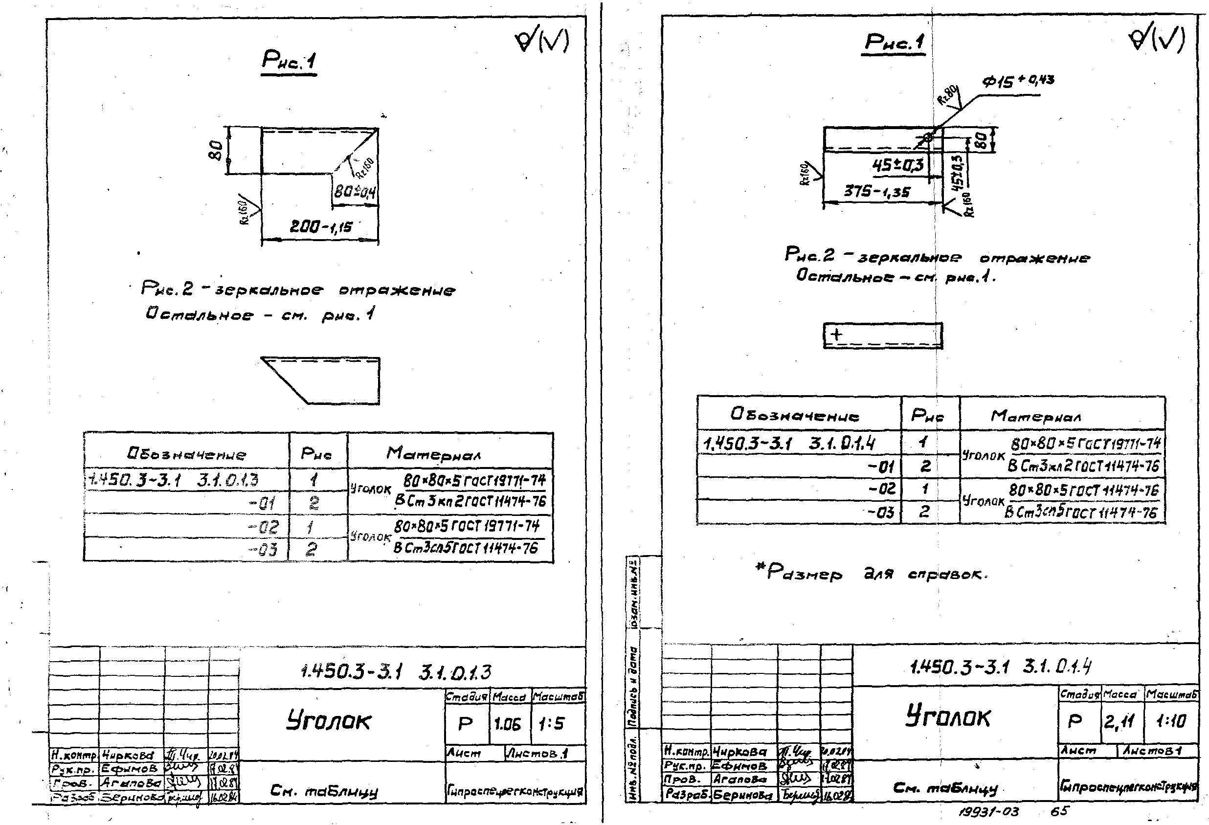 Серия 1.450.3-3