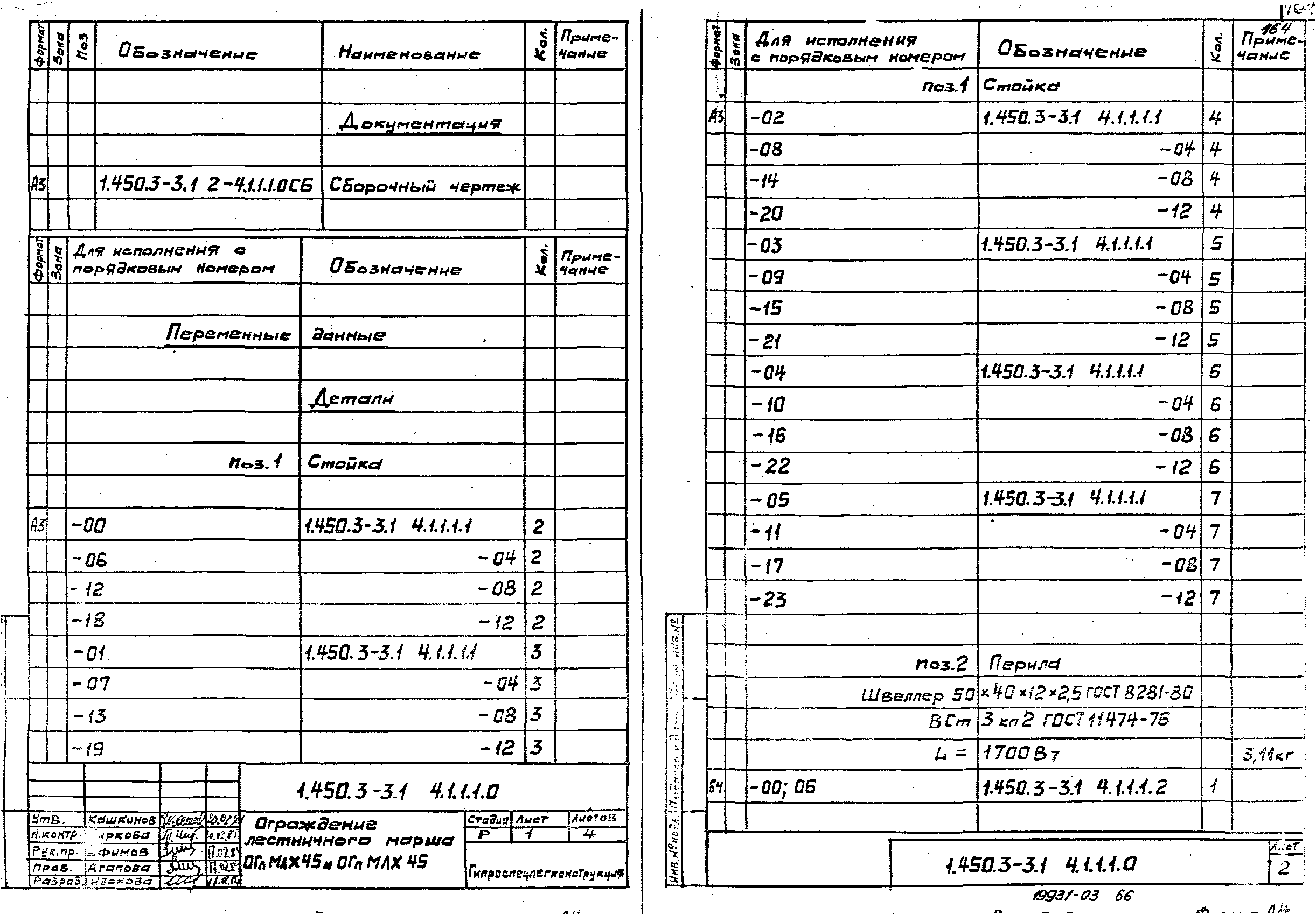 Серия 1.450.3-3