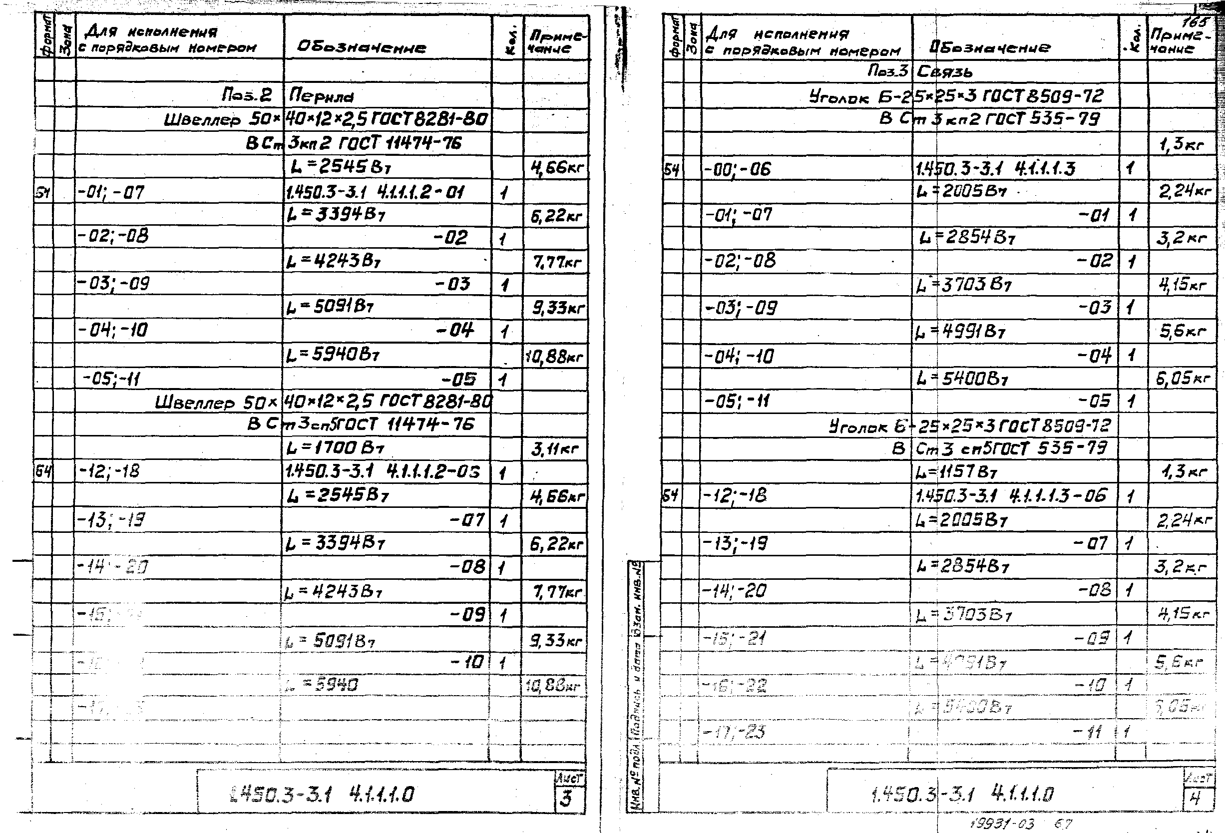 Серия 1.450.3-3