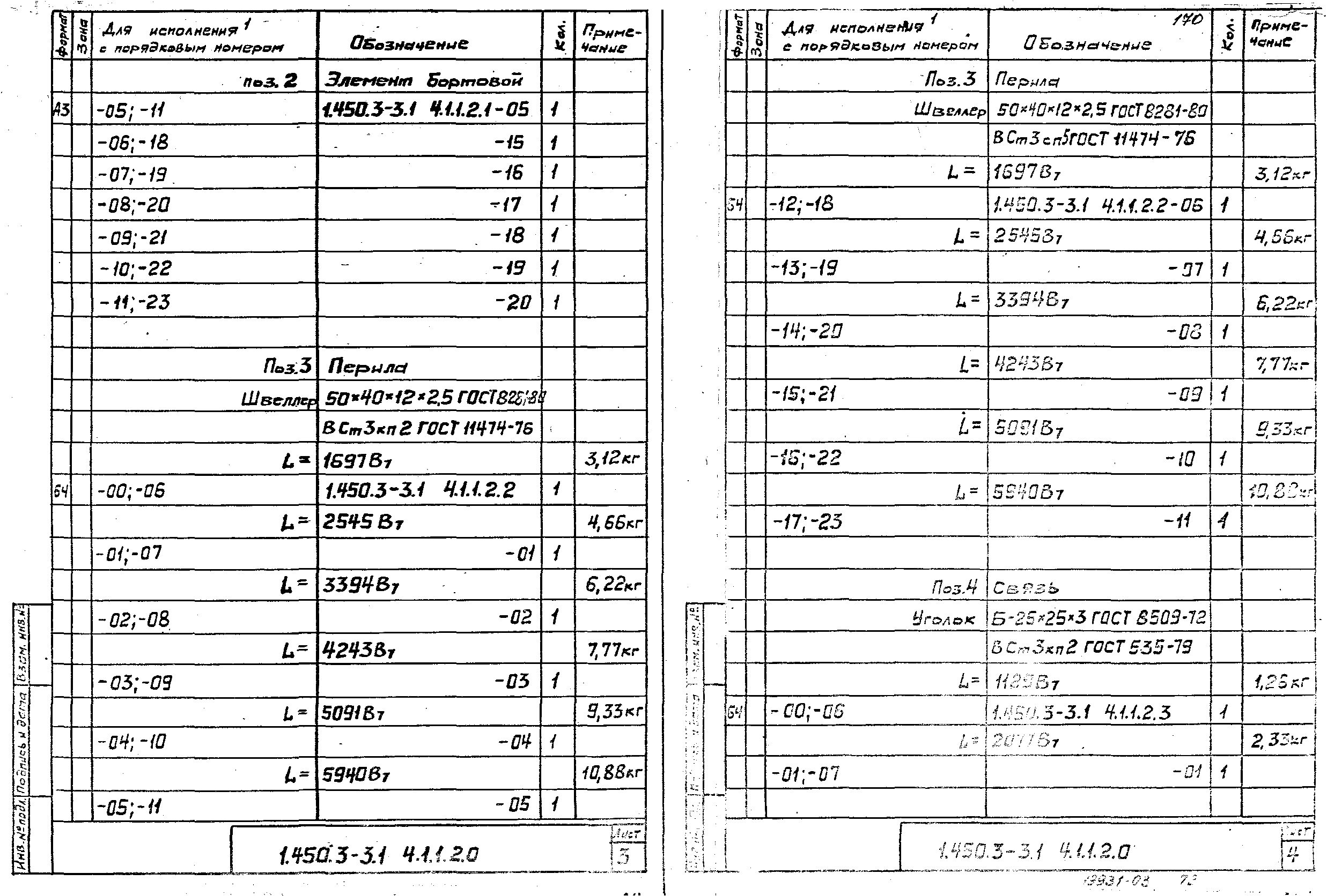 Серия 1.450.3-3