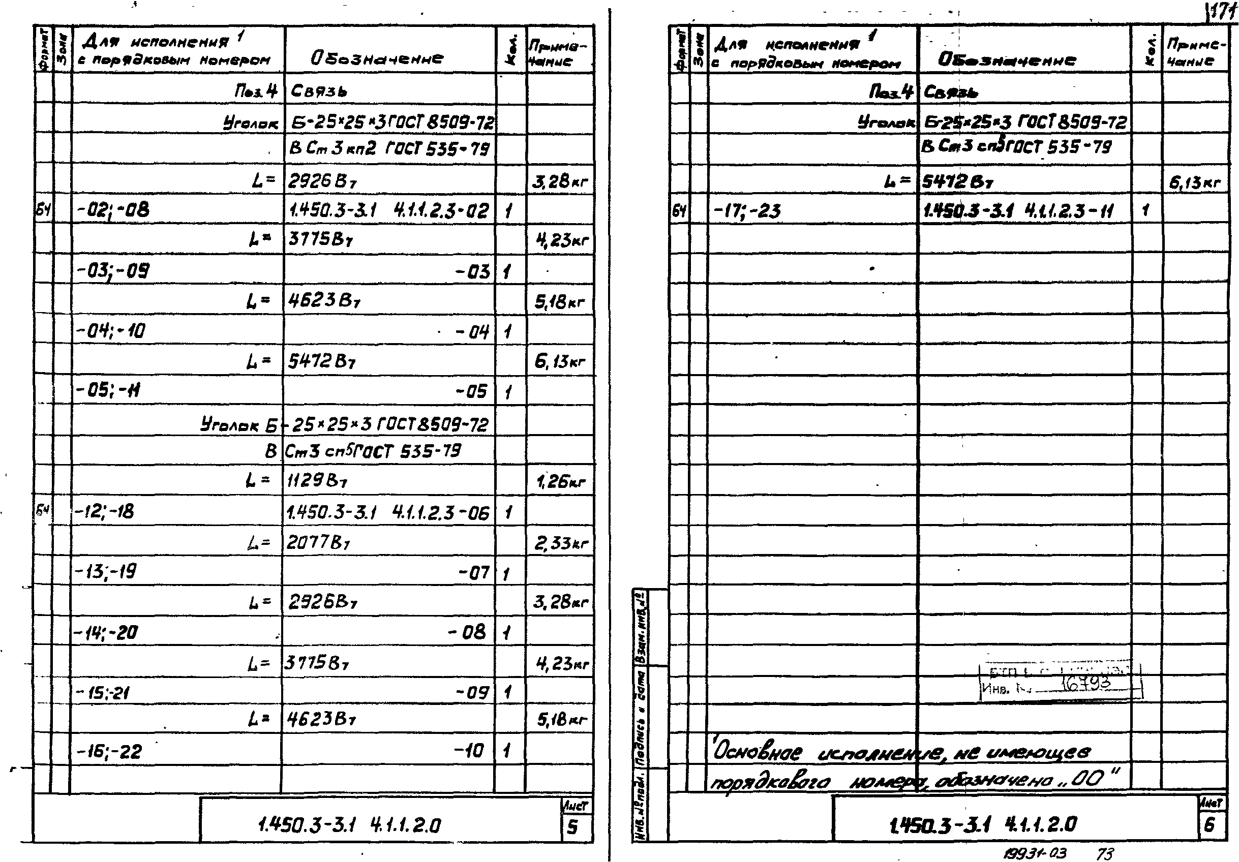 Серия 1.450.3-3