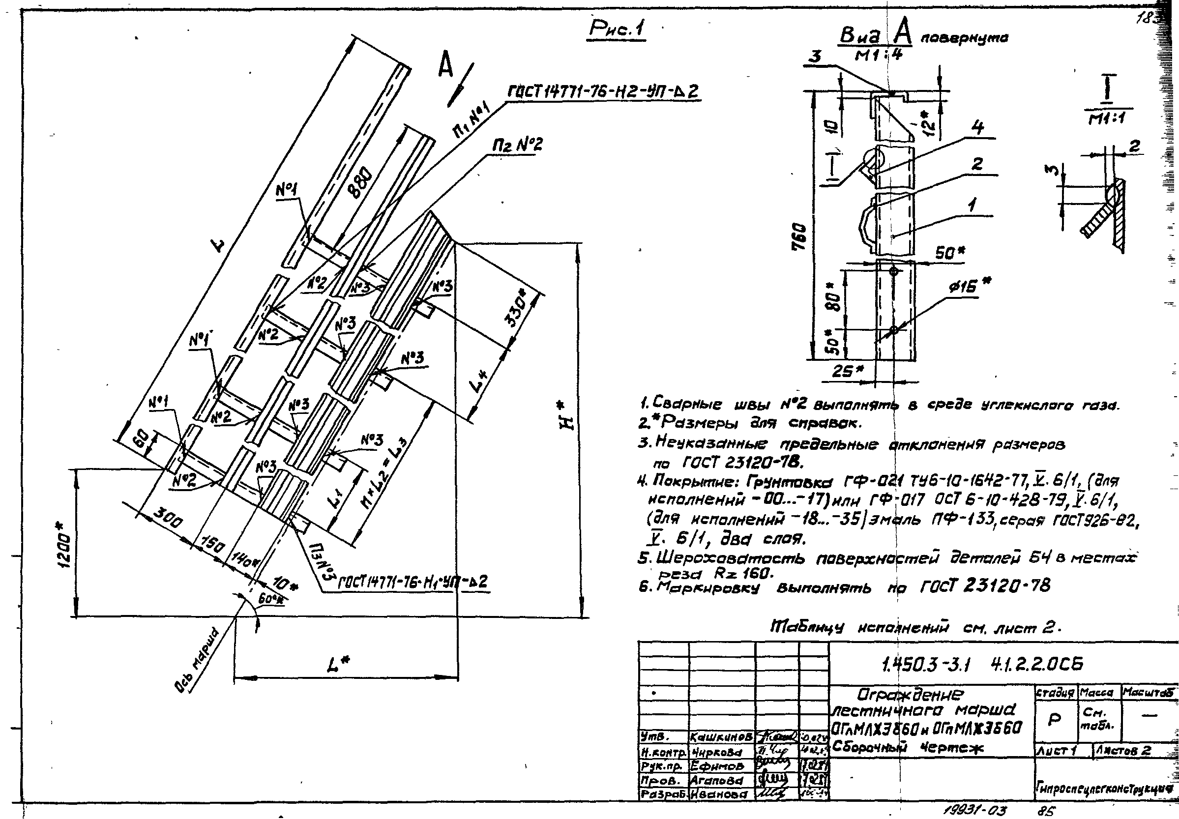 Серия 1.450.3-3