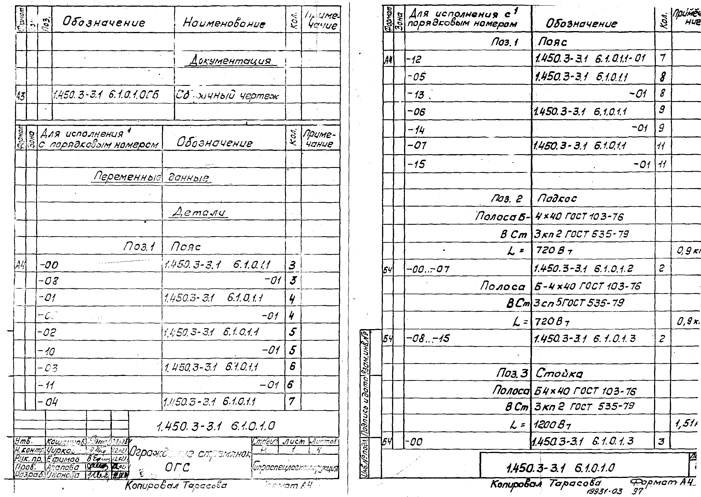 Серия 1.450.3-3