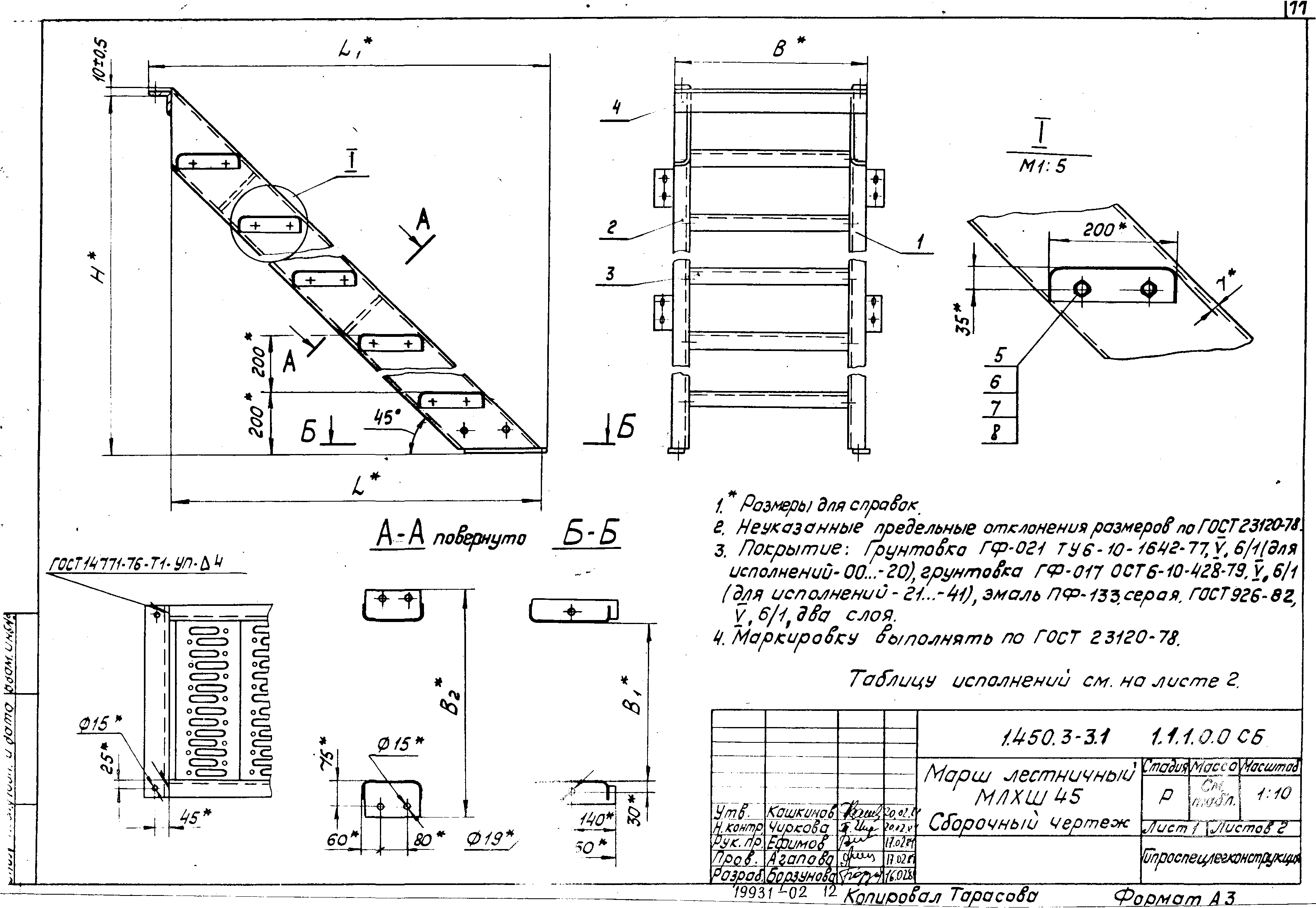 Серия 1.450.3-3