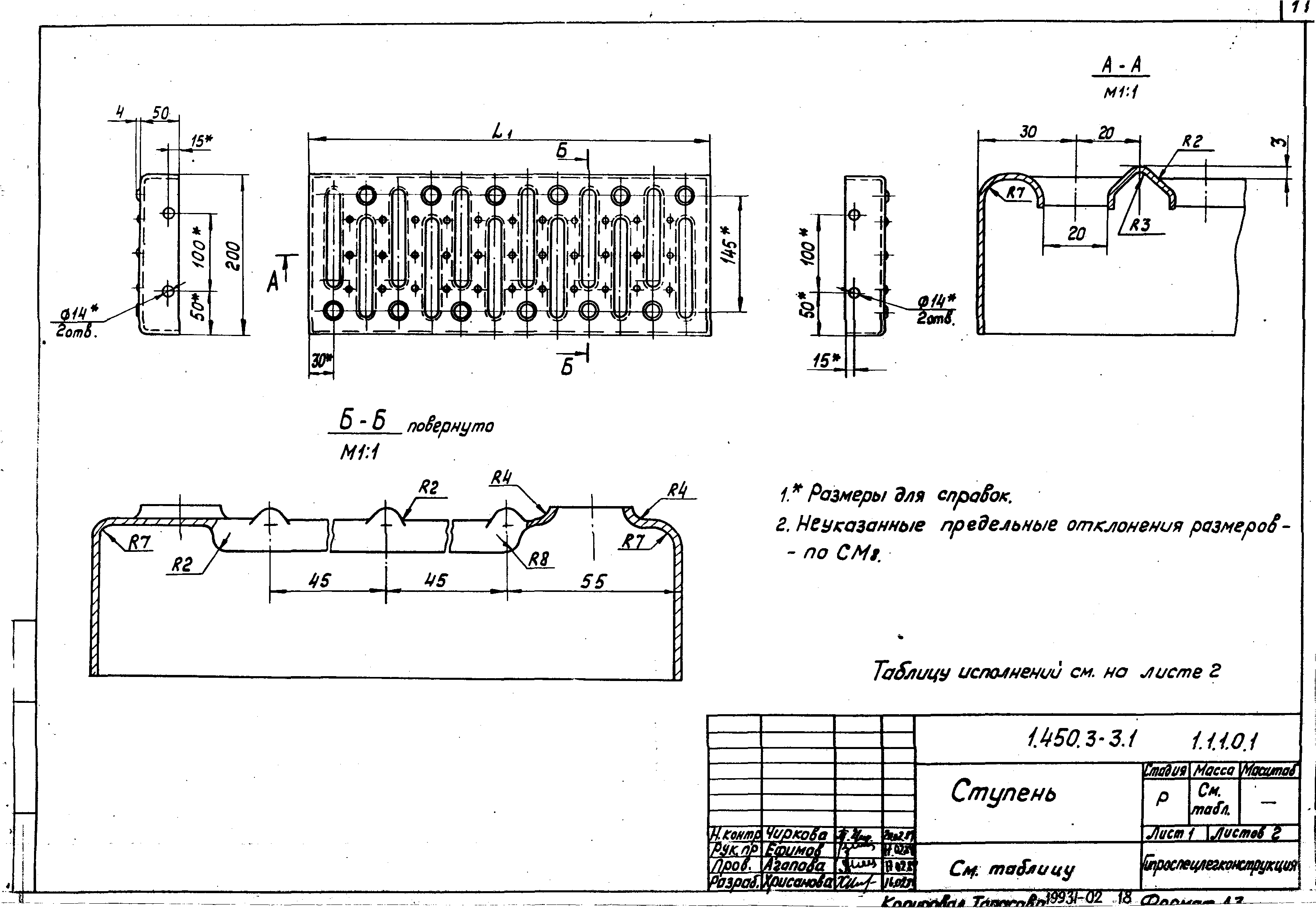 Серия 1.450.3-3