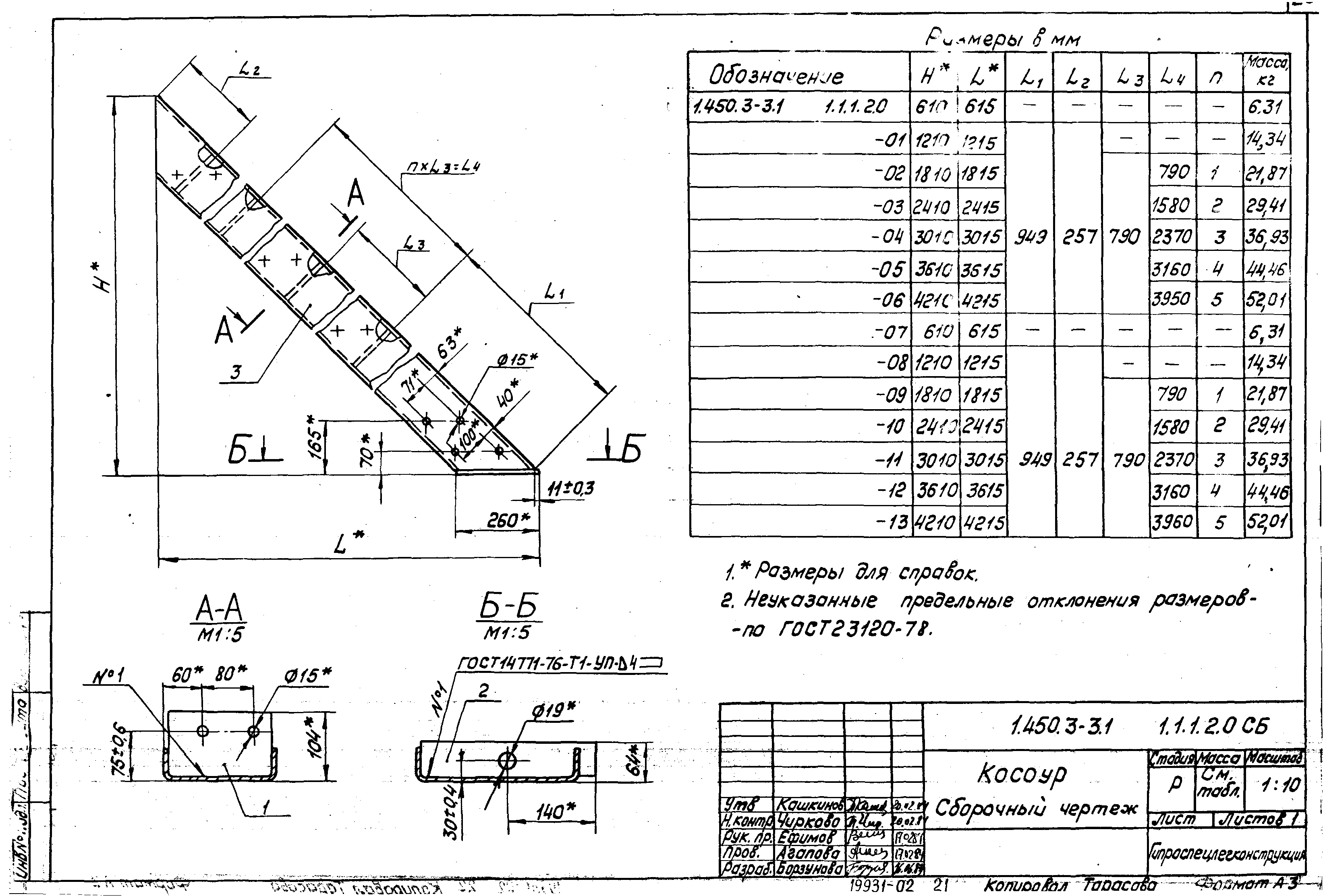 Серия 1.450.3-3