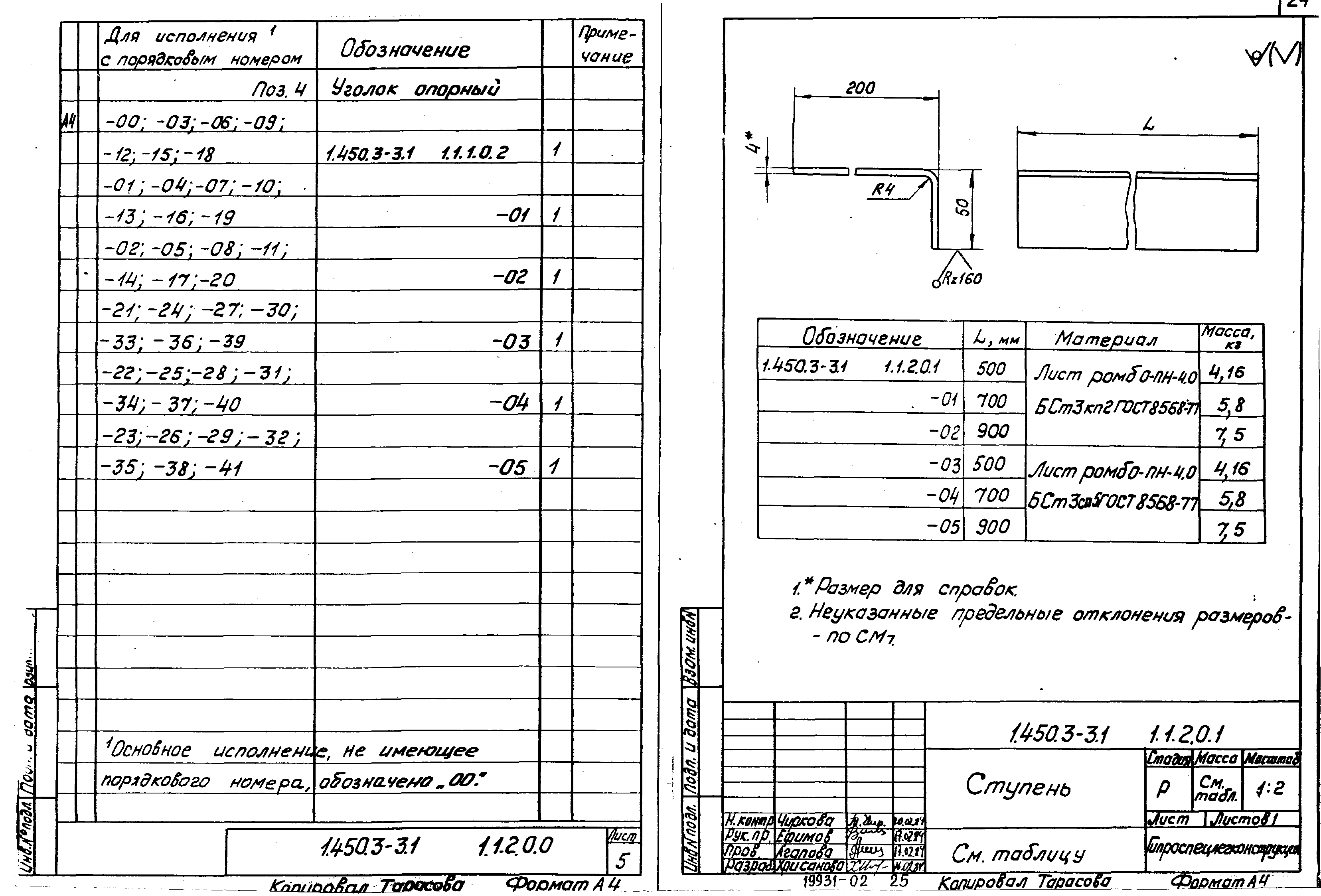 Серия 1.450.3-3