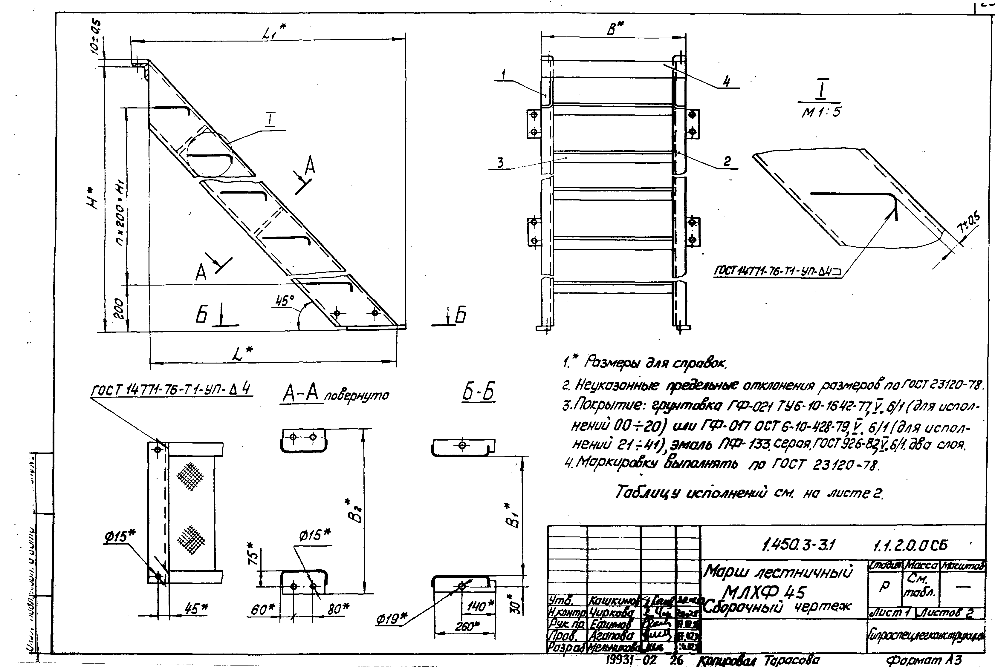 Серия 1.450.3-3