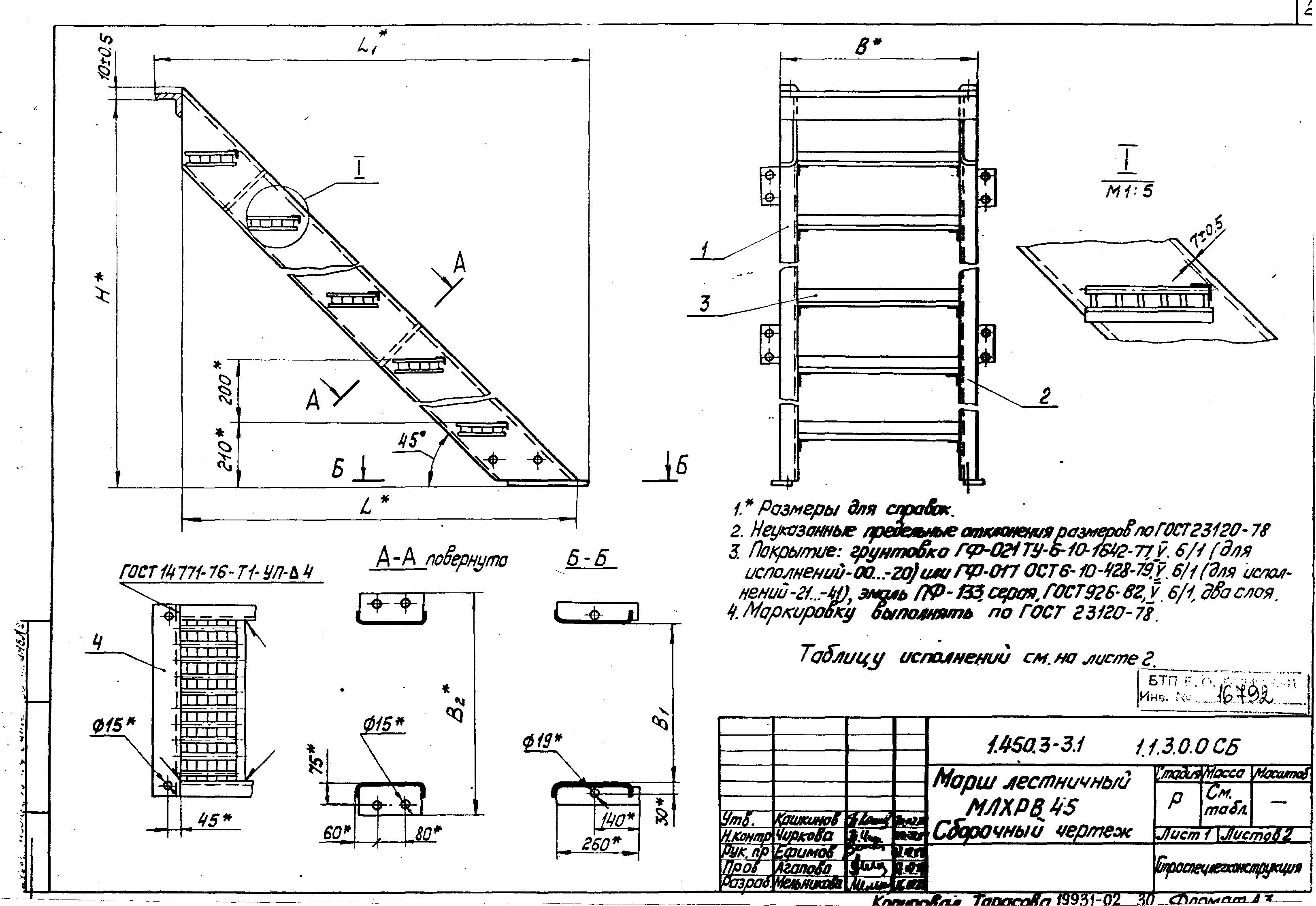 Серия 1.450.3-3