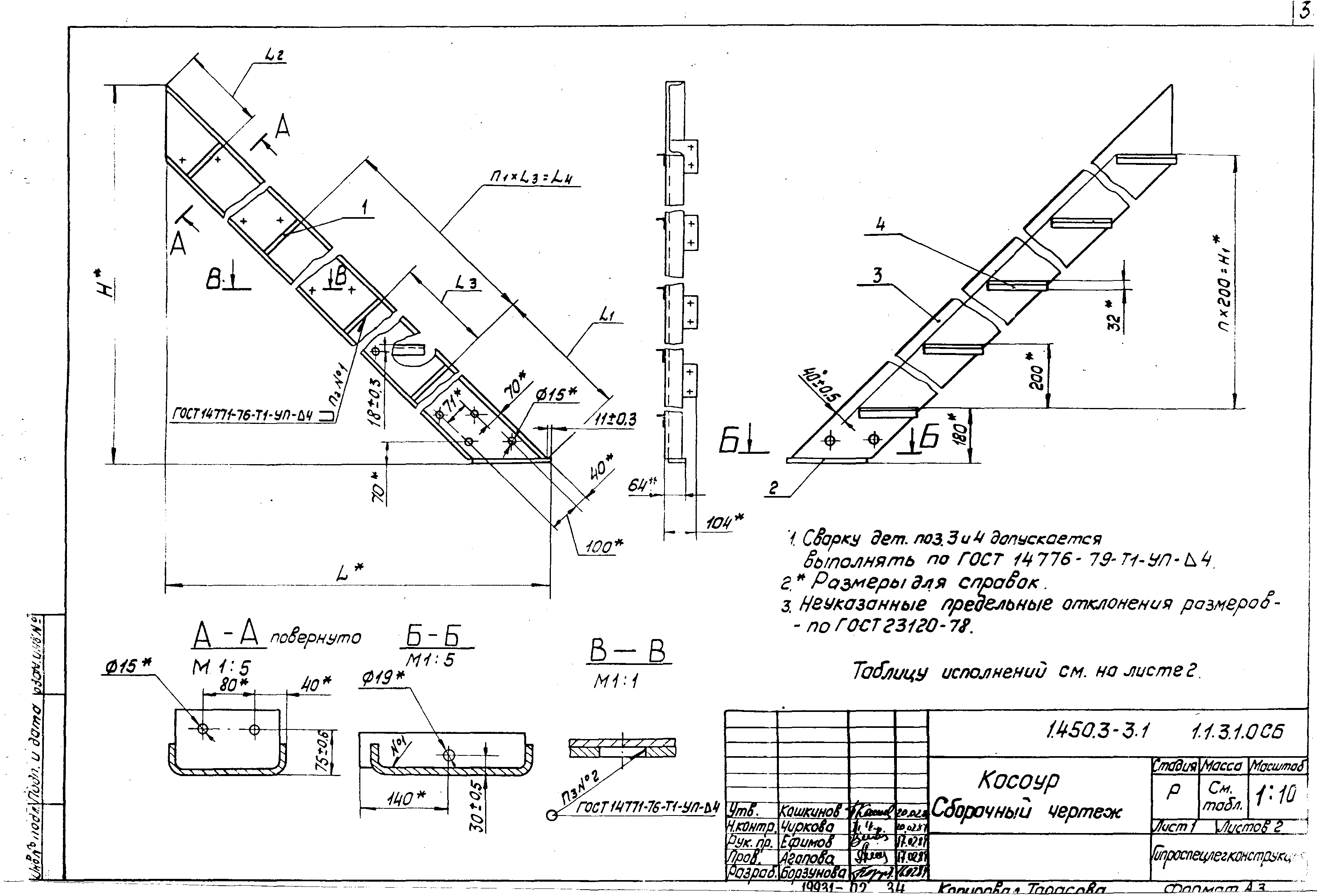 Серия 1.450.3-3