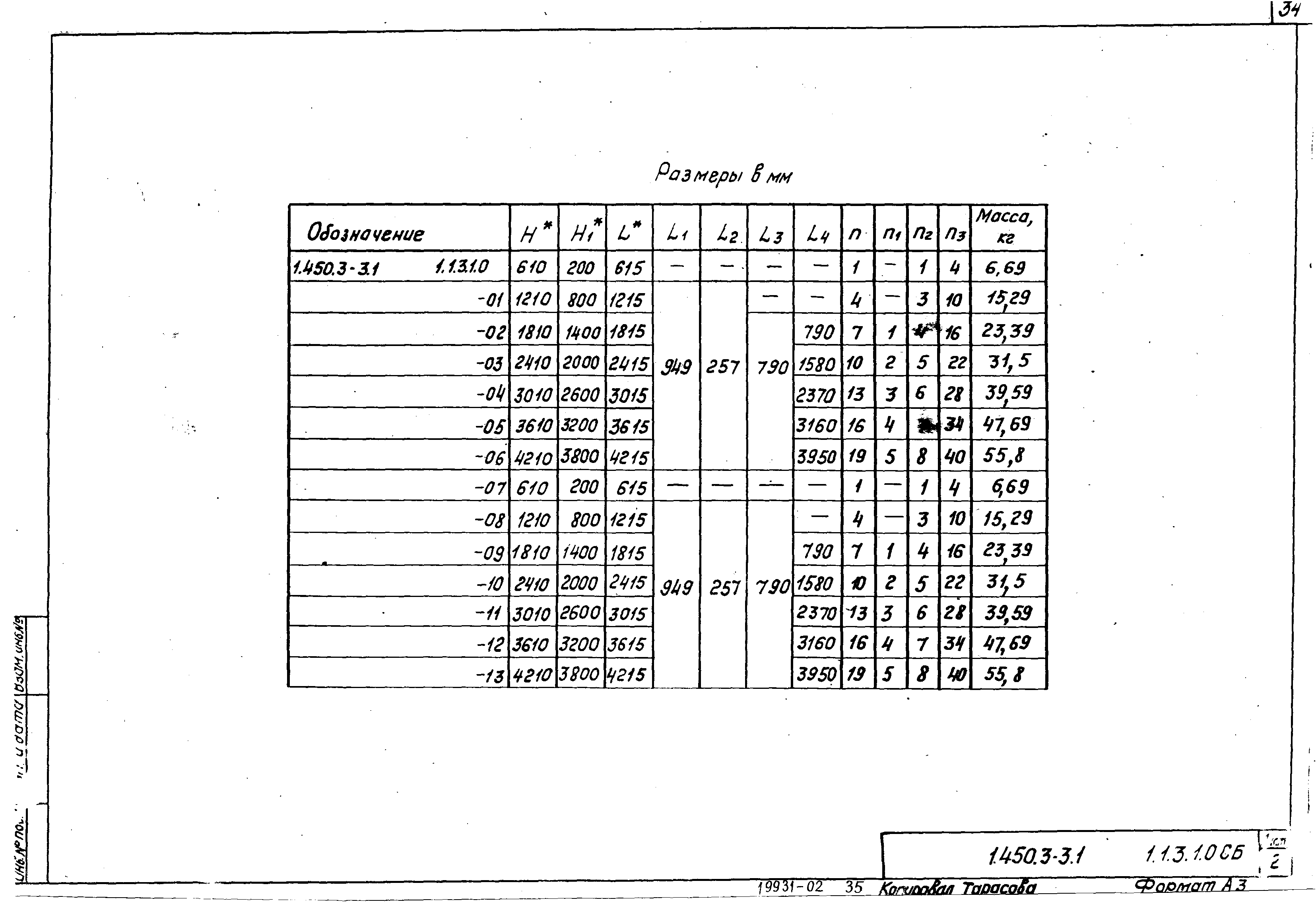 Серия 1.450.3-3