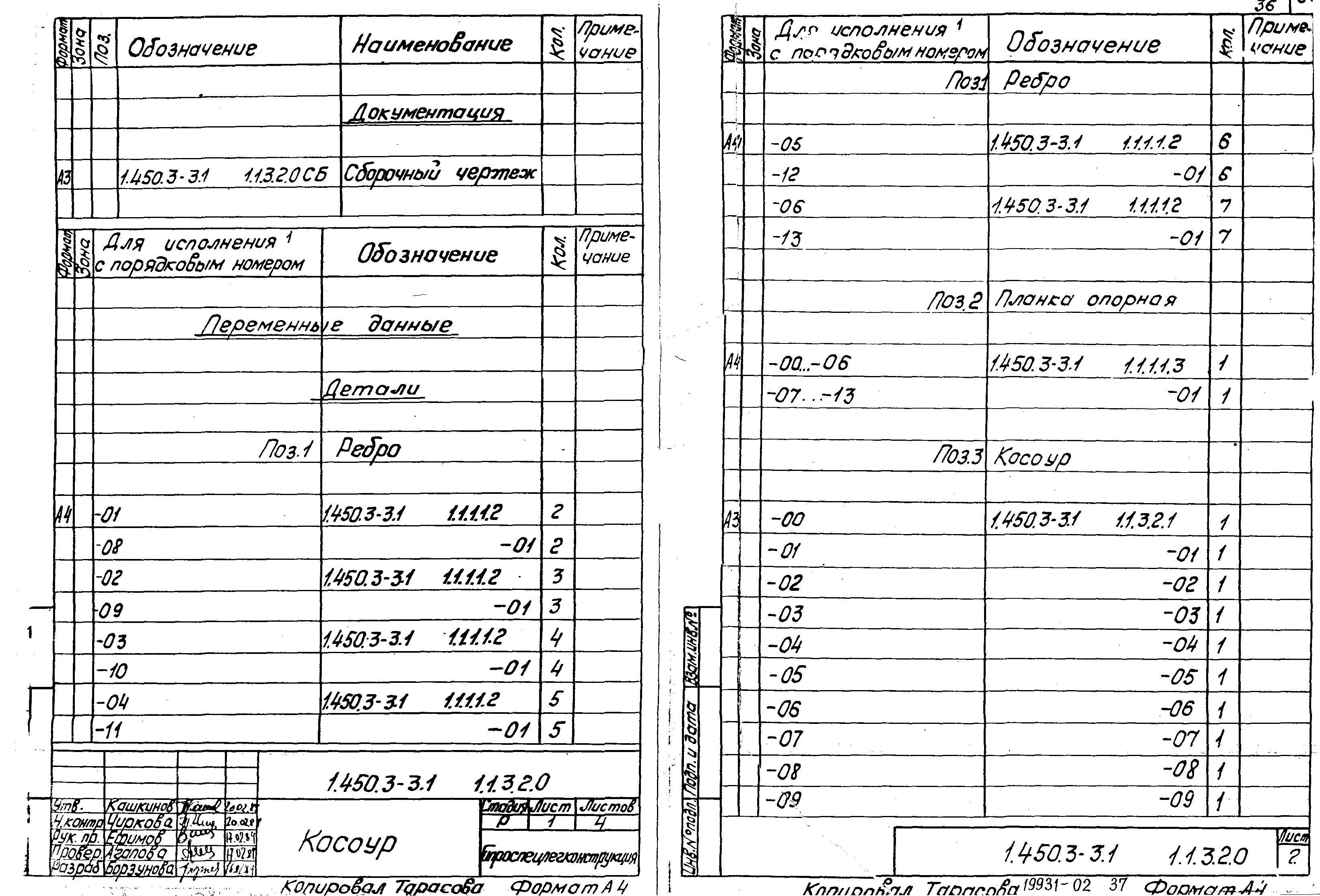 Серия 1.450.3-3