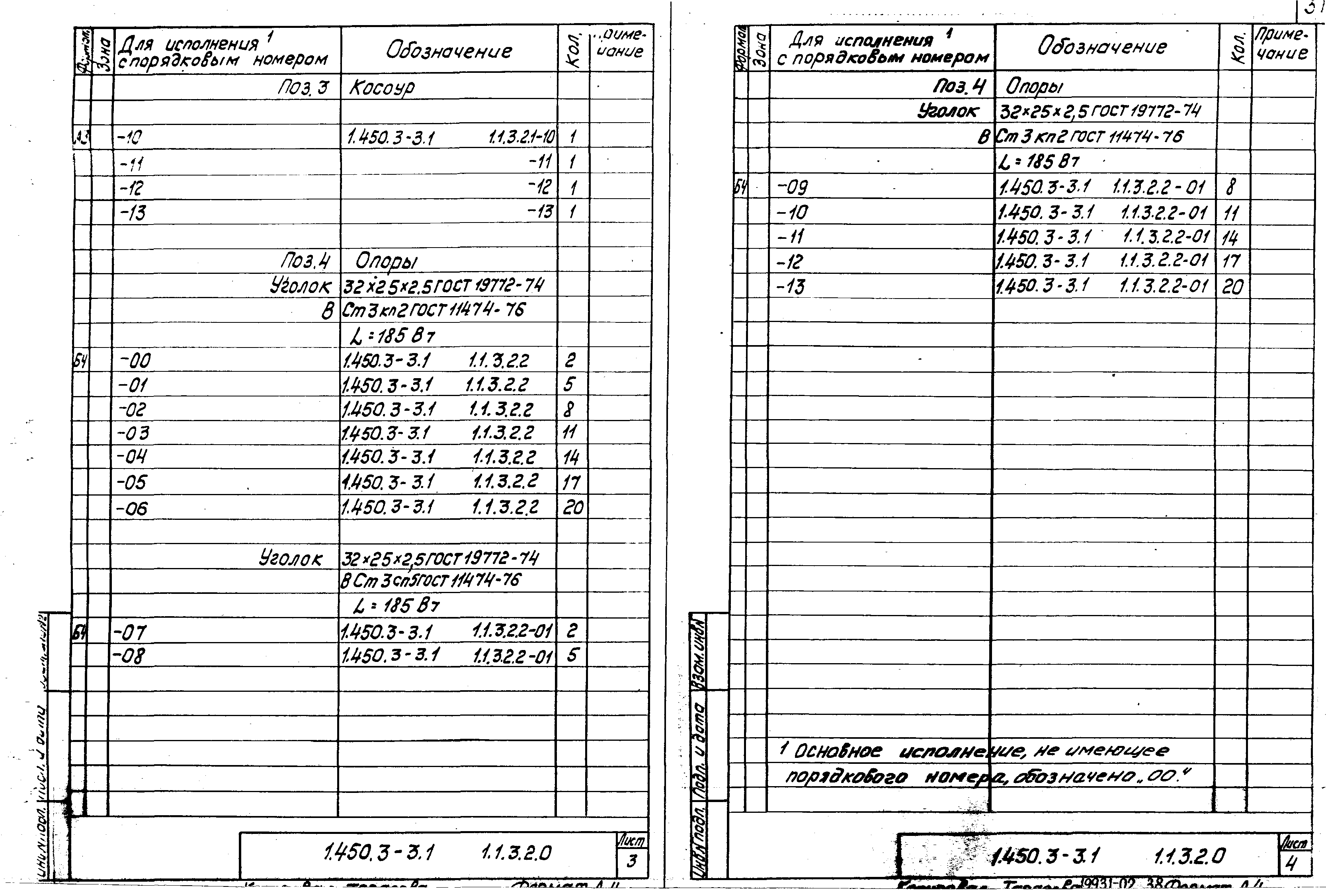 Серия 1.450.3-3