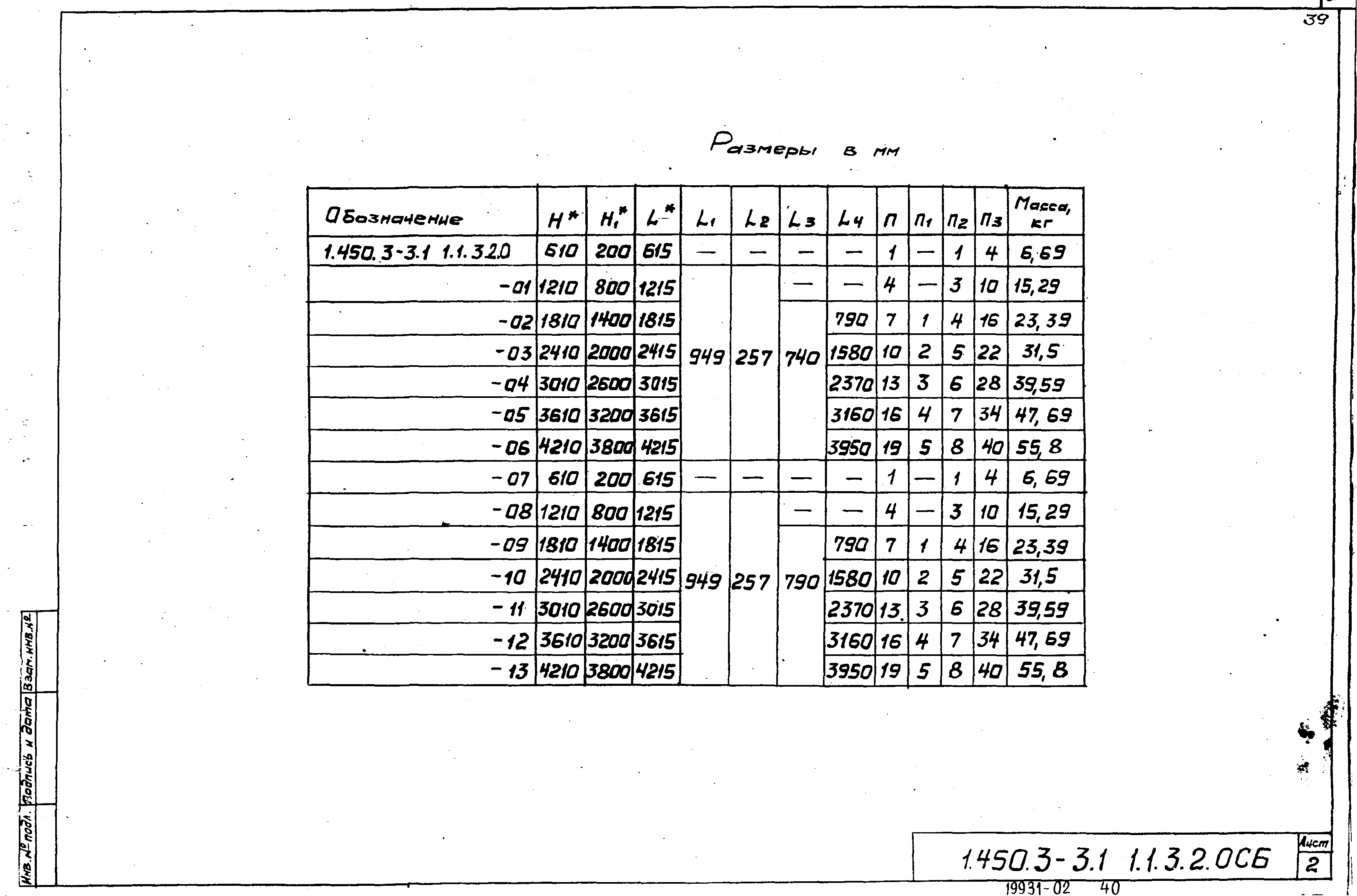 Серия 1.450.3-3