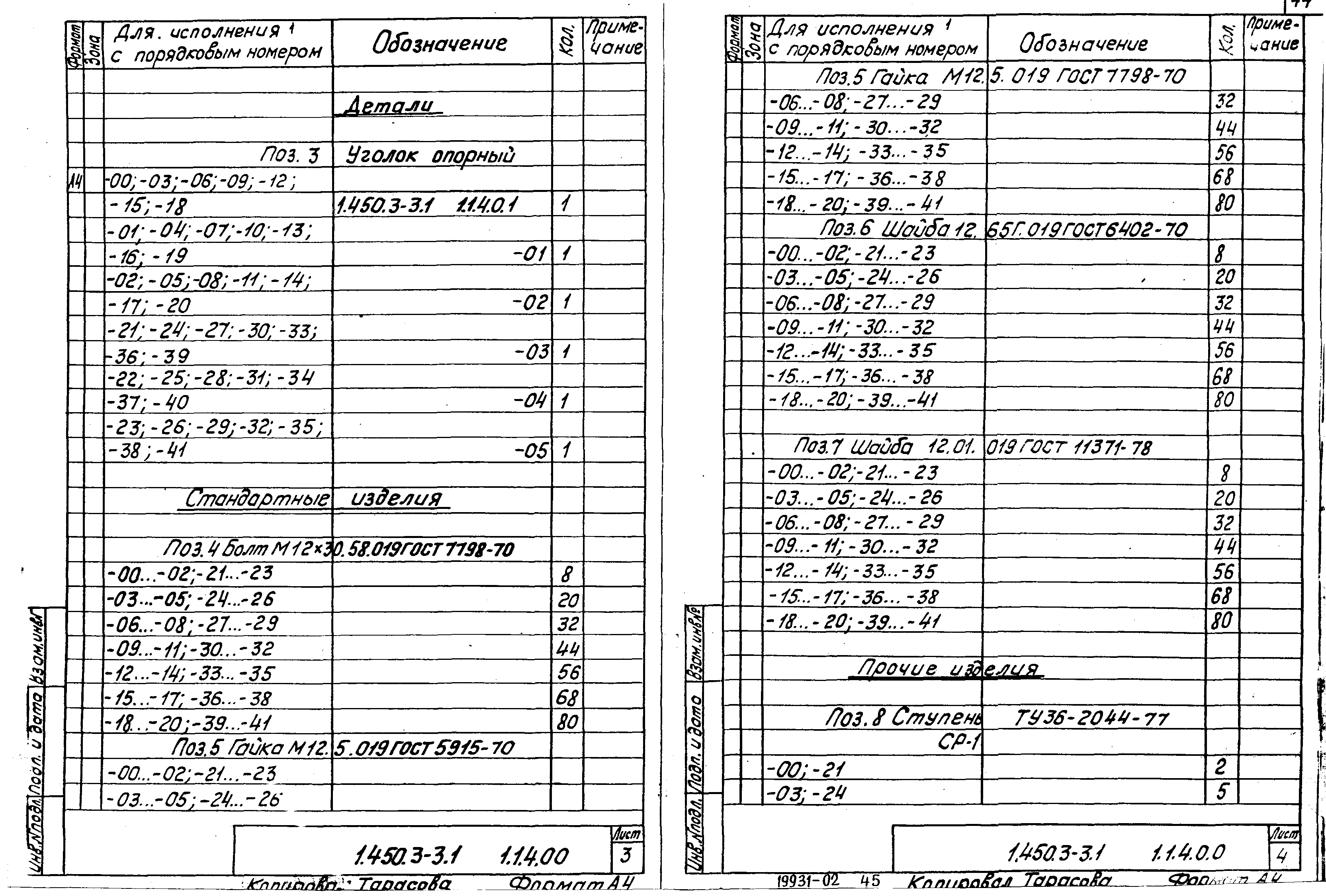 Серия 1.450.3-3