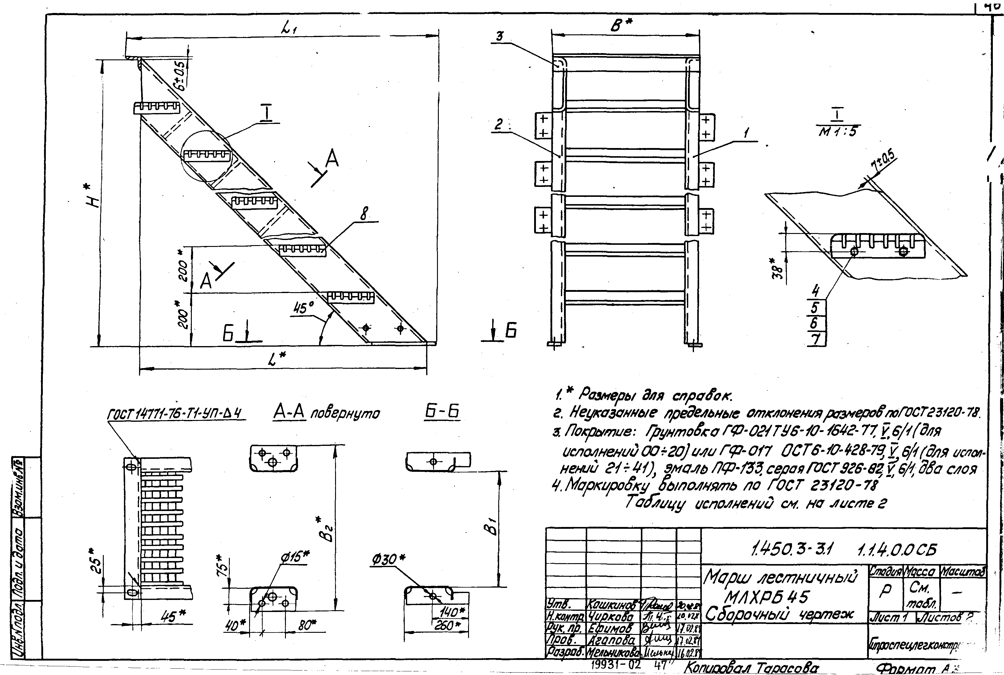 Серия 1.450.3-3