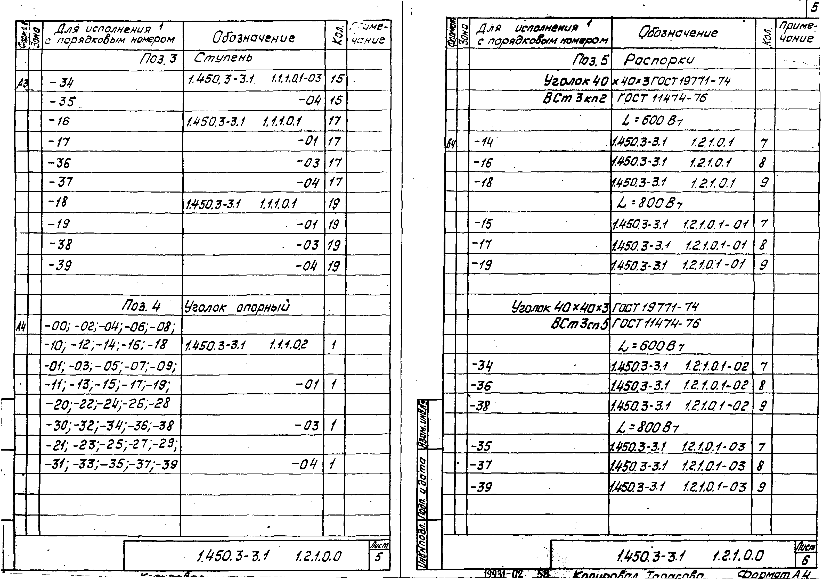 Серия 1.450.3-3