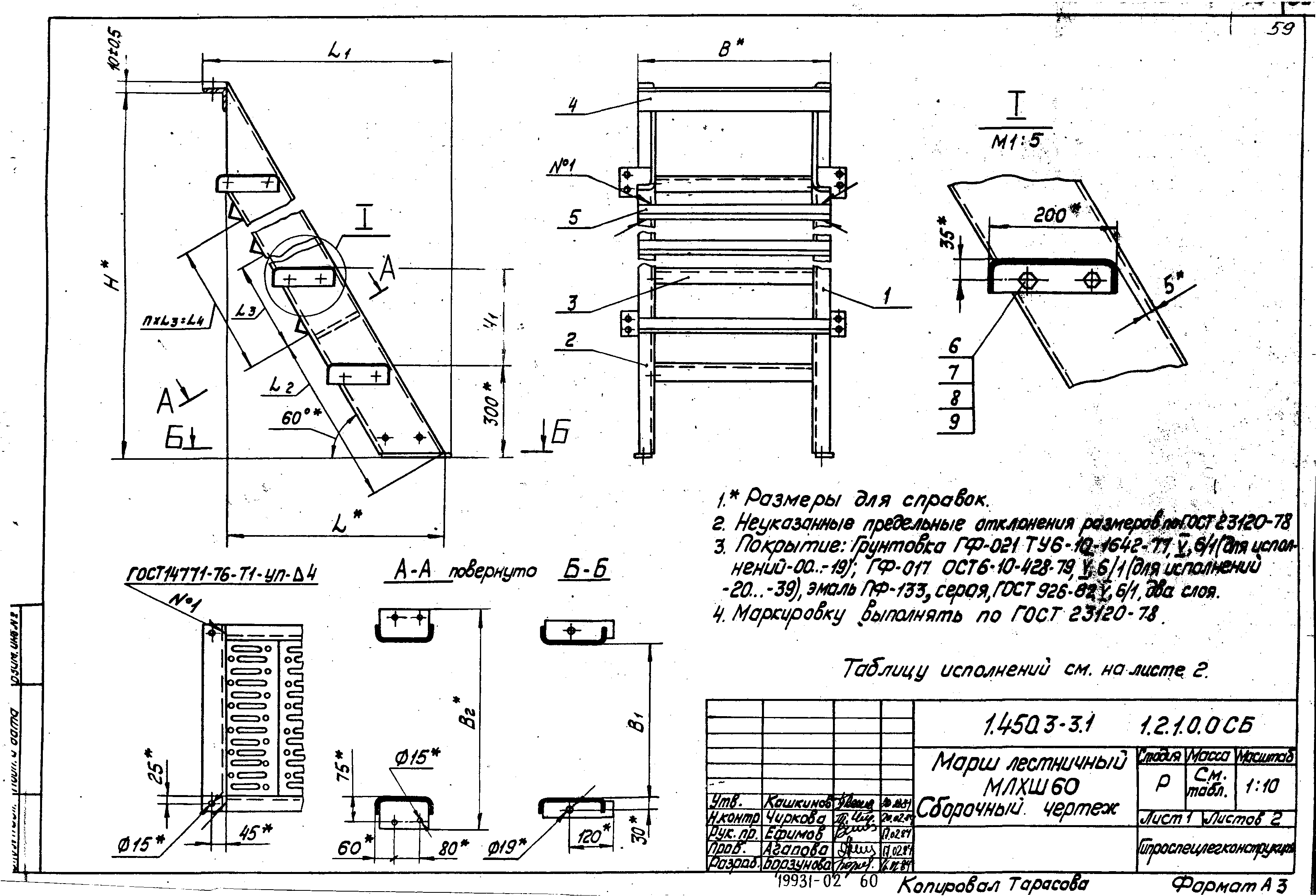 Серия 1.450.3-3